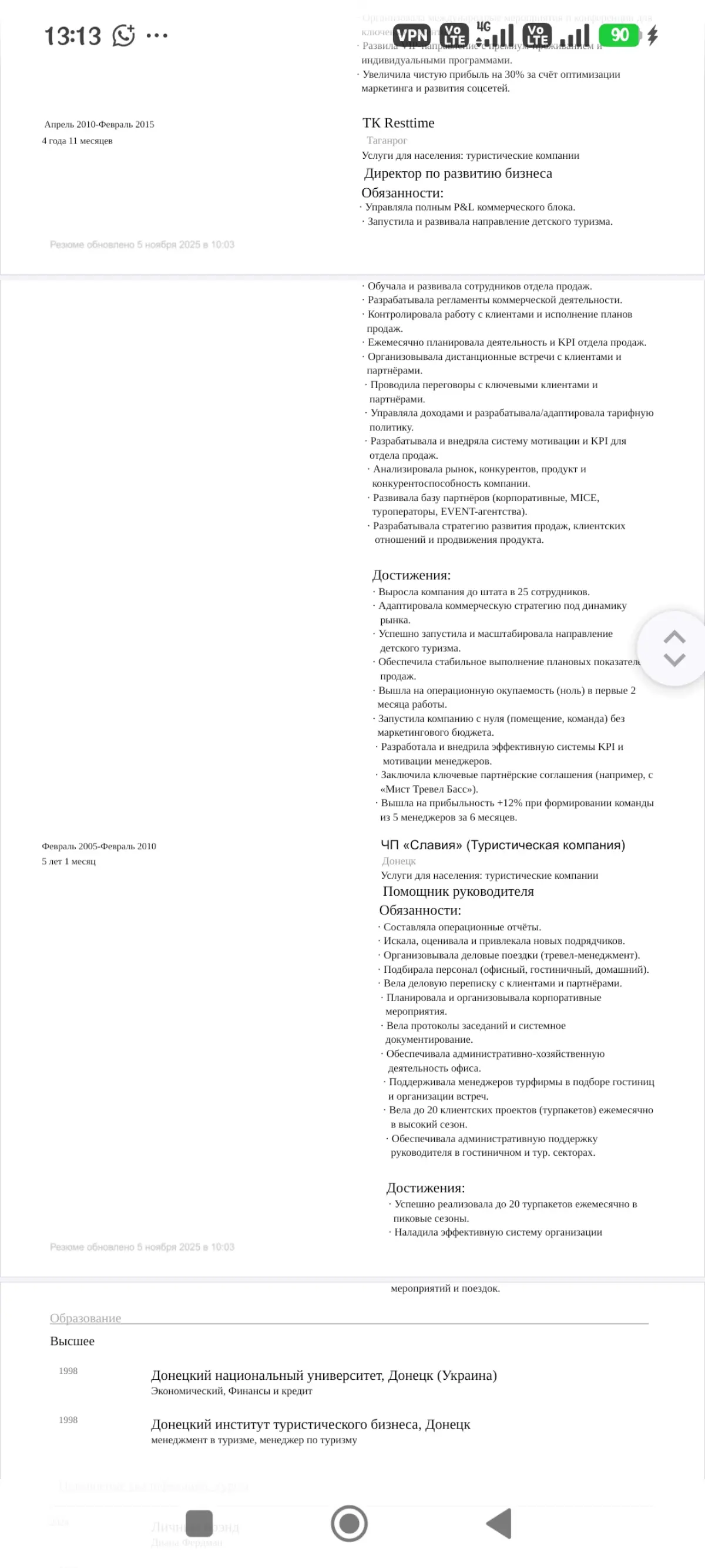 Директор/руководитель туризм резюме Гаврикова Ольга | Сетка — социальная сеть от hh.ru