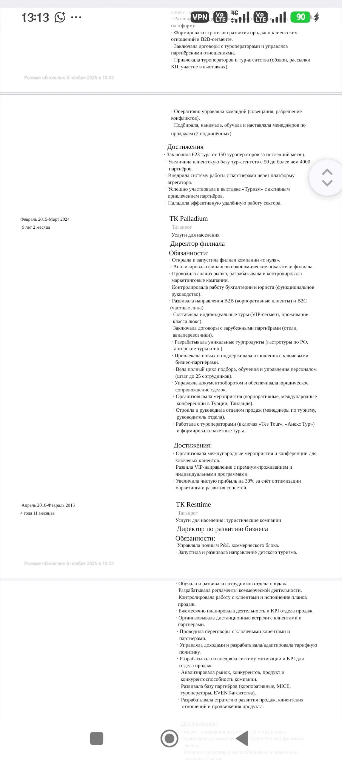 Директор/руководитель туризм резюме Гаврикова Ольга | Сетка — социальная сеть от hh.ru