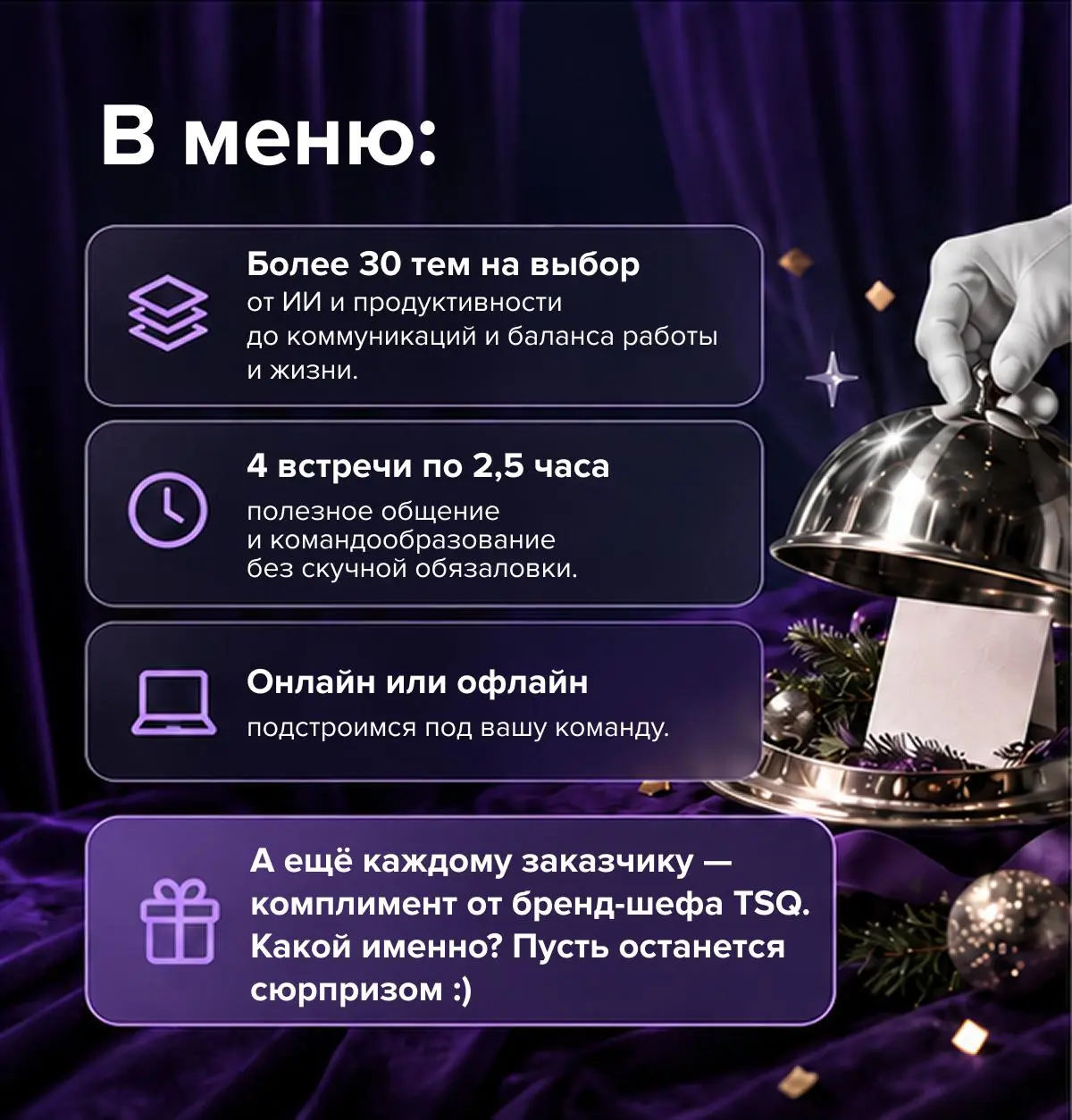 Что подарить команде на Новый год?
Декабрь приближается, а вместе с ним знакомая головоломка: чем порадовать сотрудников и партнёров на Новый год? Мерч, подарочные наборы…хочется чего-то нового! Желат... | Сетка — социальная сеть от hh.ru