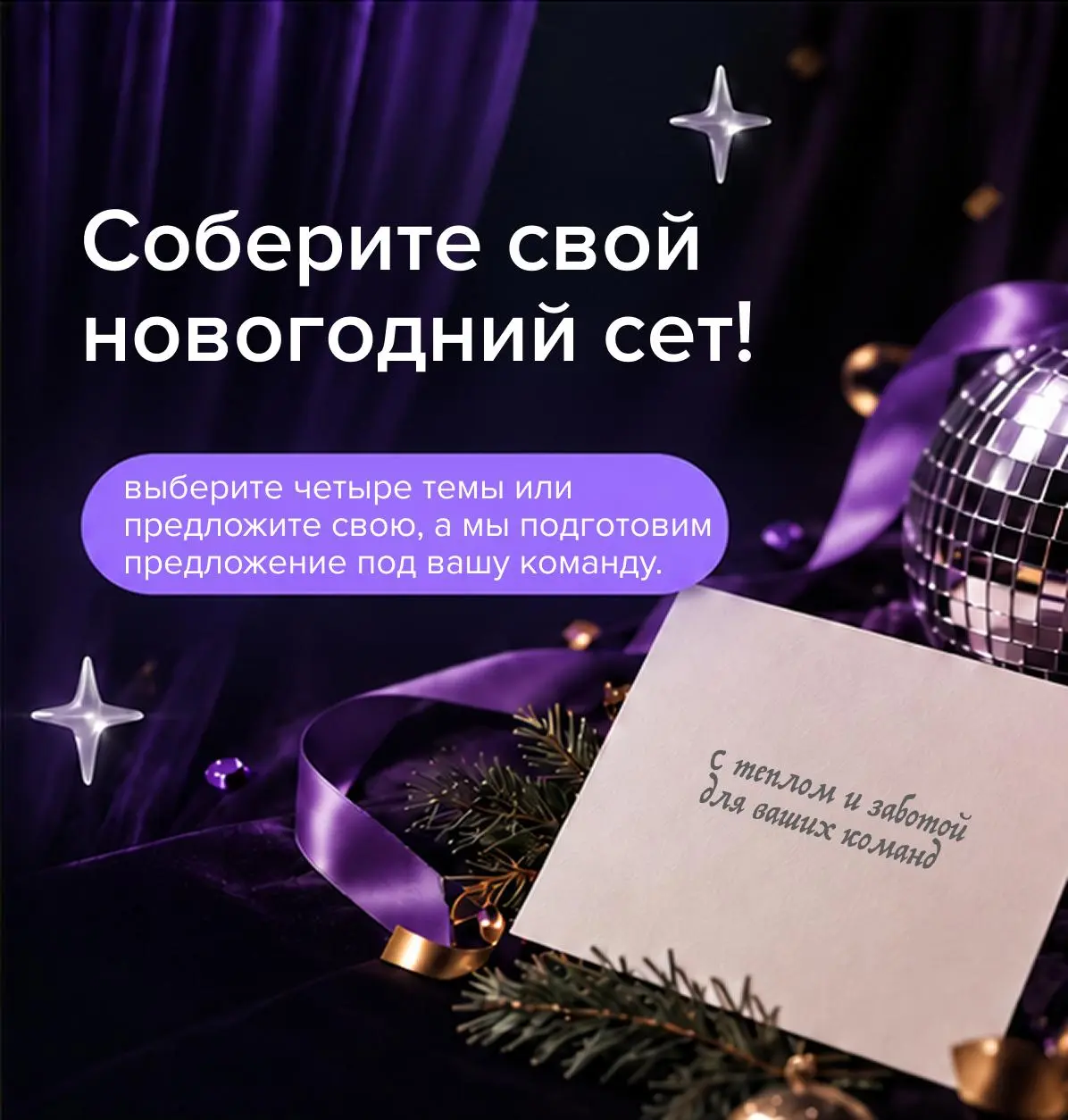 Что подарить команде на Новый год?
Декабрь приближается, а вместе с ним знакомая головоломка: чем порадовать сотрудников и партнёров на Новый год? Мерч, подарочные наборы…хочется чего-то нового! Желат... | Сетка — социальная сеть от hh.ru