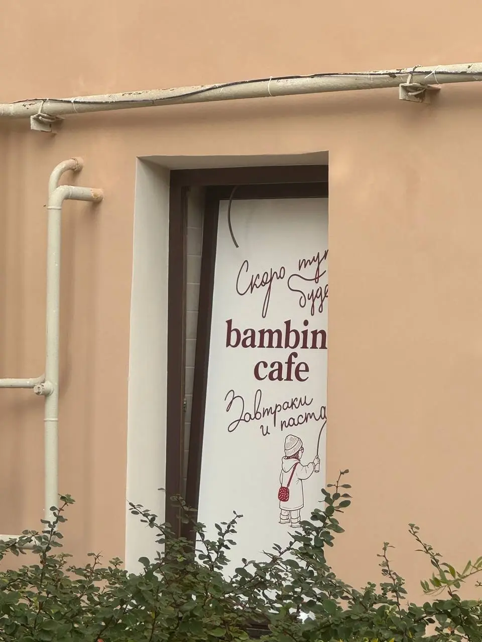 Дмитрий Блинов готовит к открытию Bambina cafe — новое заведение Duo Band будет кормить завтраками и пастой.Проект займет место ресторана Mr.Bo у Спасо-Преображенского собора.
Манежный пер., 2 | Сетка — социальная сеть от hh.ru