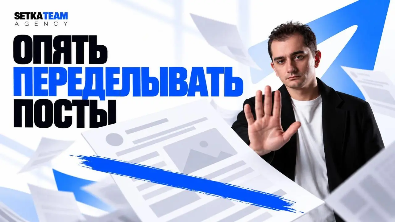 Пост ещё не вышел, а его уже приходится переделывать
🗣️Больше всего в оперативном ведении раздражает ситуация, когда все уже готово, а публиковать его нельзя | Сетка — социальная сеть от hh.ru