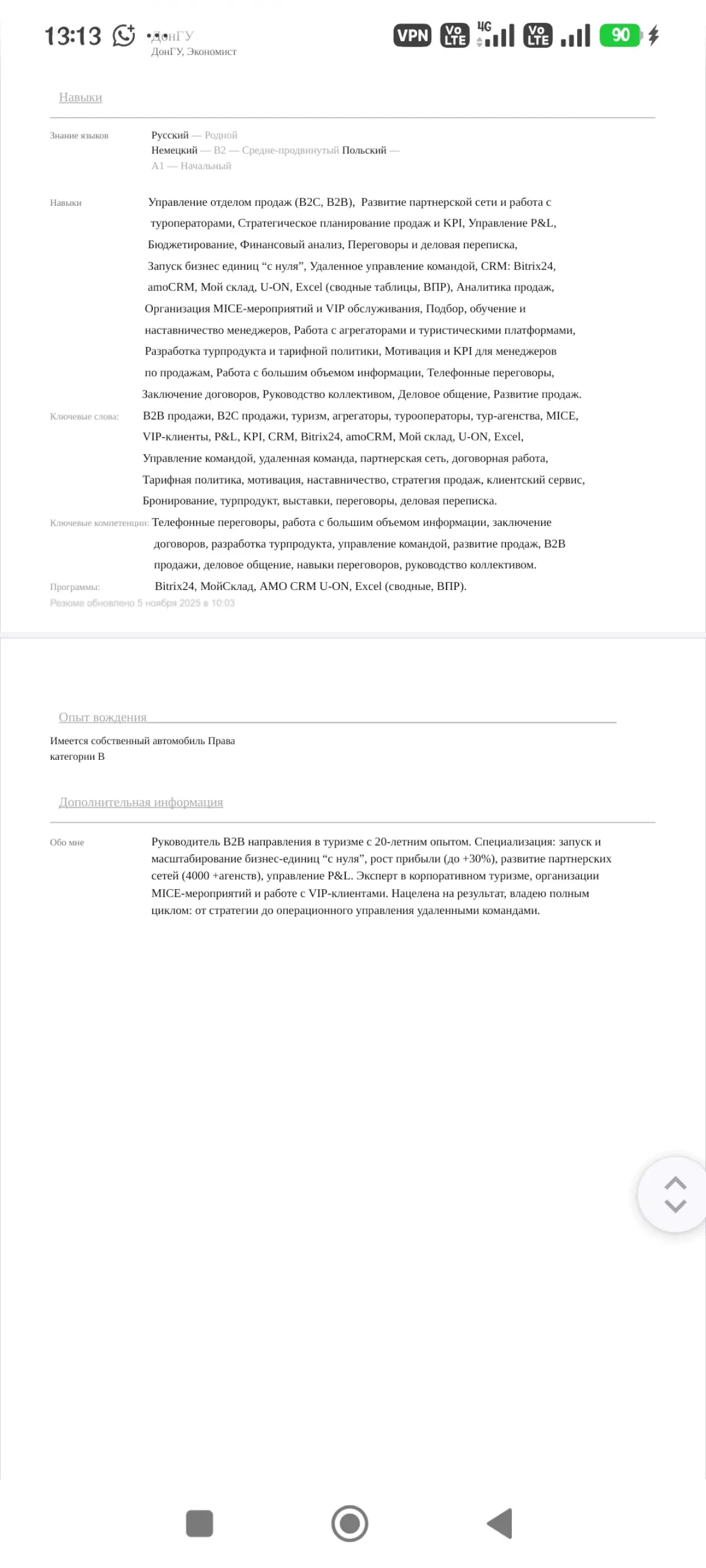 Директор/руководитель туризм, MiCE  Event Гаврикова Ольга | Сетка — социальная сеть от hh.ru