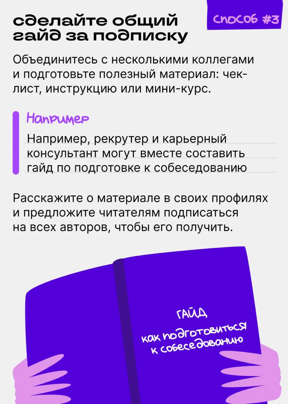 Кто хочет написать пост на двоих? | Сетка — социальная сеть от hh.ru