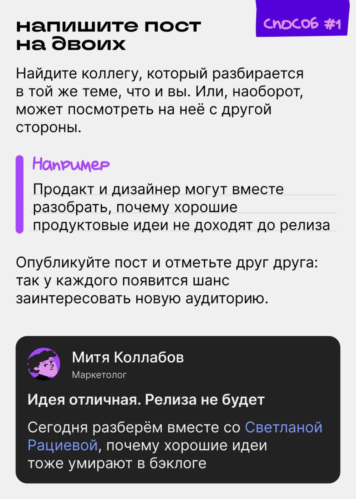 Кто хочет написать пост на двоих? | Сетка — социальная сеть от hh.ru