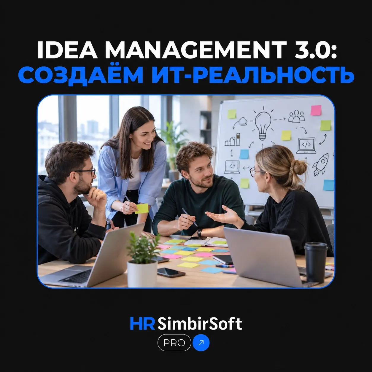 🔥 Idea Management 3 | Сетка — социальная сеть от hh.ru