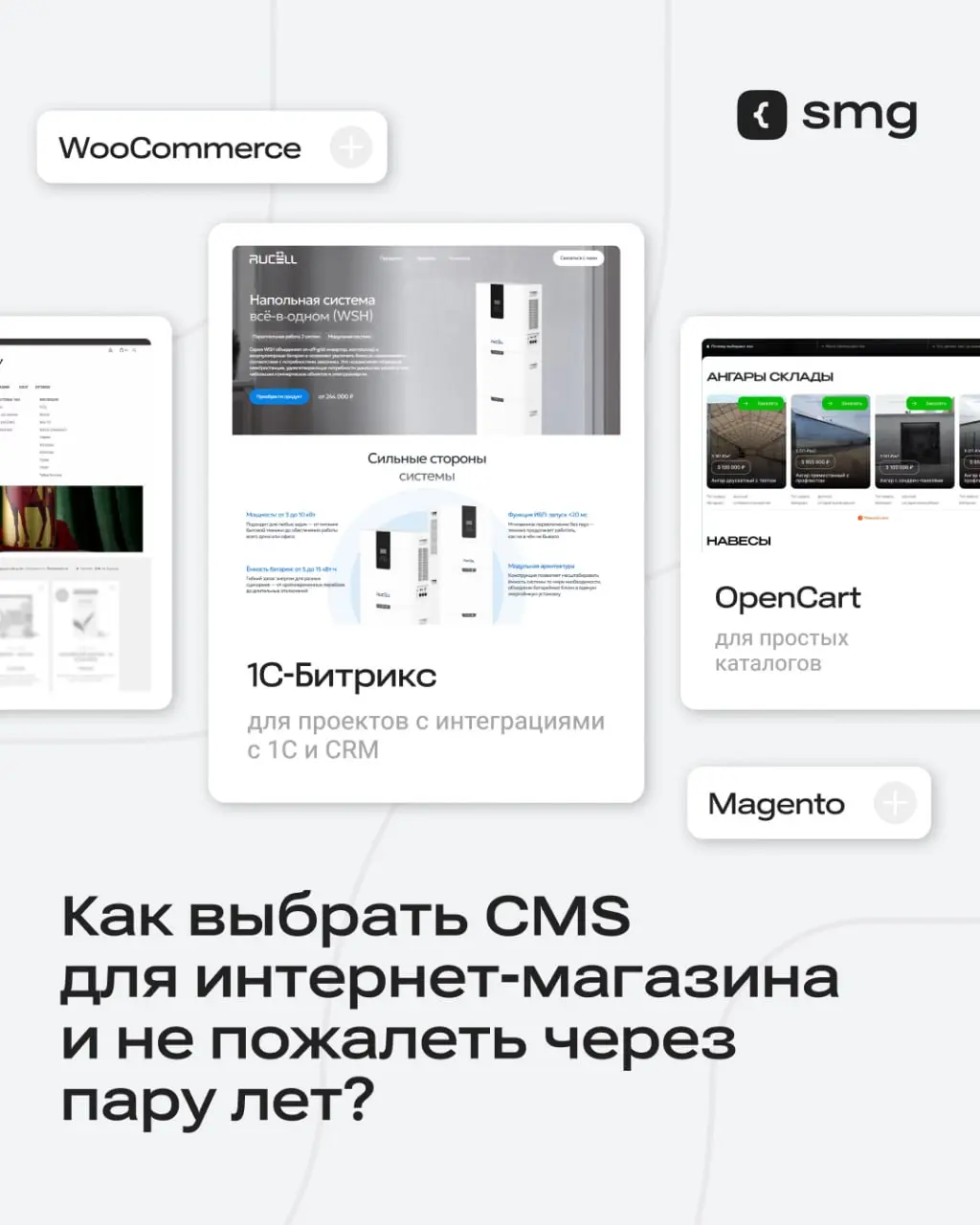 При запуске интернет-магазина хочется сэкономить: выбрать платформу без дорогой лицензии, использовать готовые модули и быстрее выйти на рынок | Сетка — социальная сеть от hh.ru