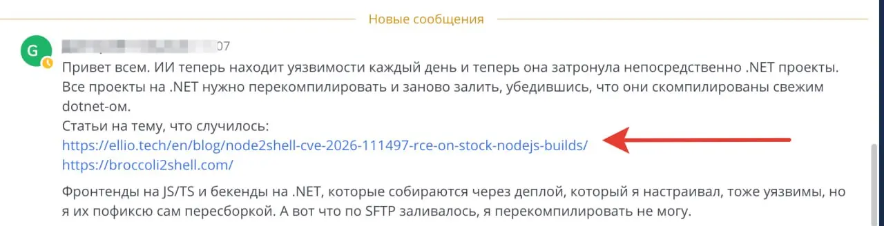 Может быть вам будет полезно - еще одна ощутимая уязвимость найдена. Наш devops написал в общем канале для команды. Почитайте на картинке и посмотрите, надо ли вам реагировать, аль нет. У нас стек | Сетка — социальная сеть от hh.ru