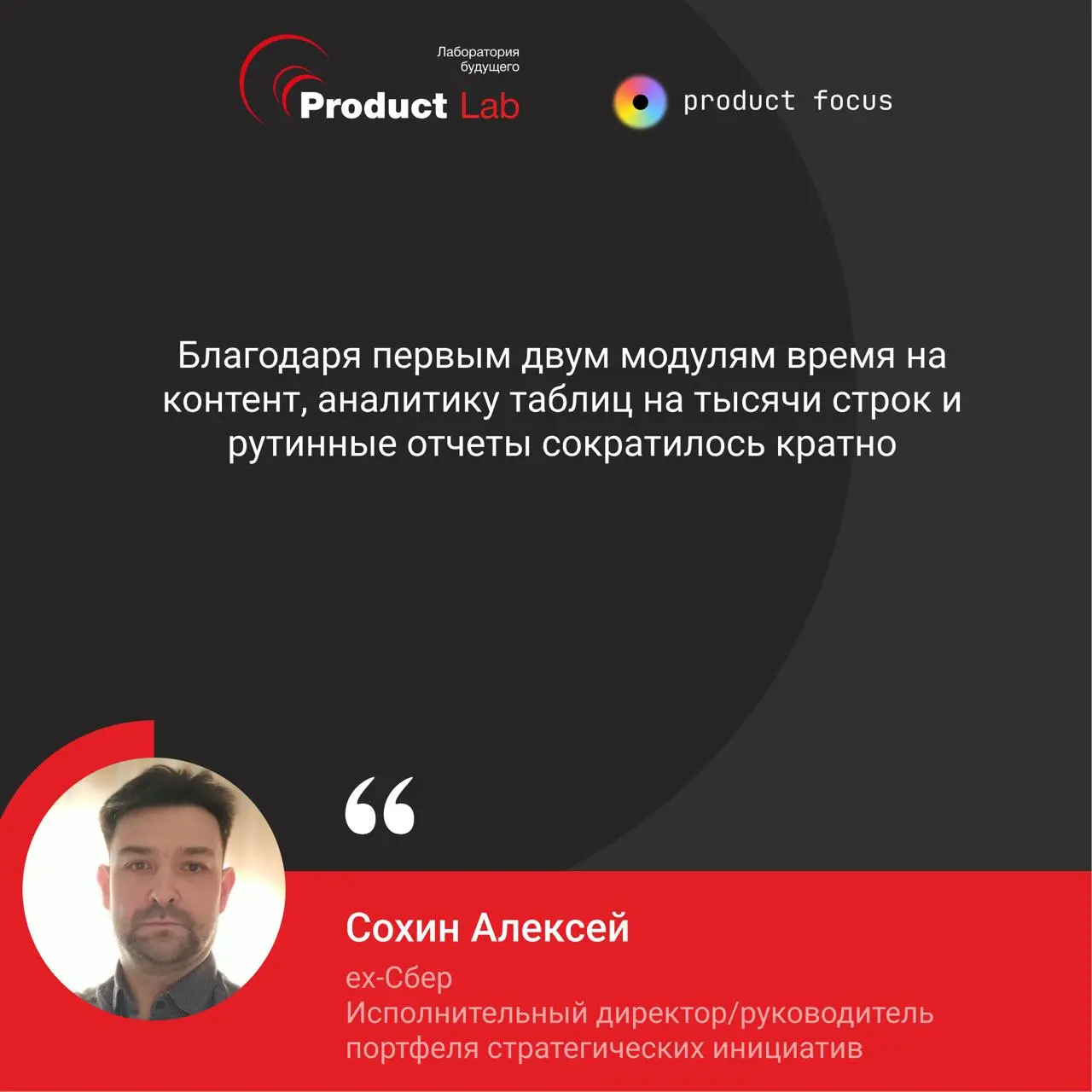 От промптов к работающим ИИ-агентам: «Обучение моментально окупается в рабочих задачах»
Отзыв участника курса Алексея Сохина, ex-Сбер, исполнительного директора и руководителя портфеля стратегических ... | Сетка — социальная сеть от hh.ru