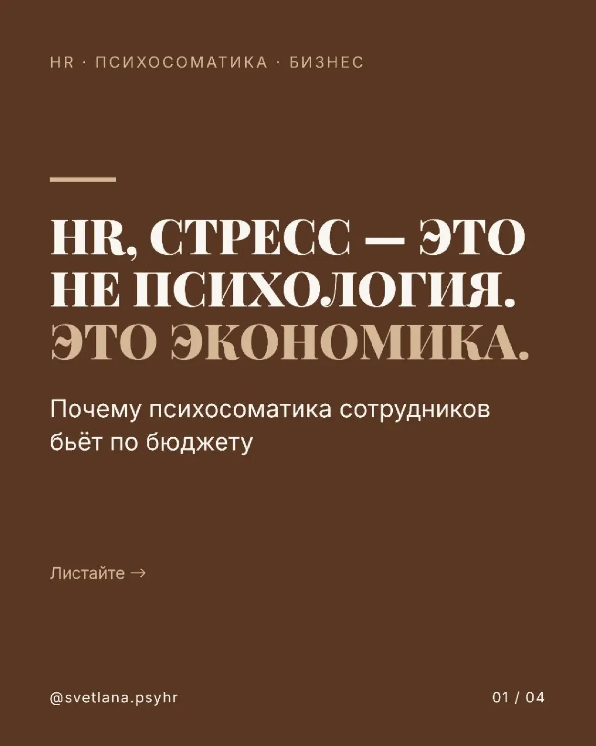HR, стресс - это не психология. Это экономика. | Сетка — социальная сеть от hh.ru