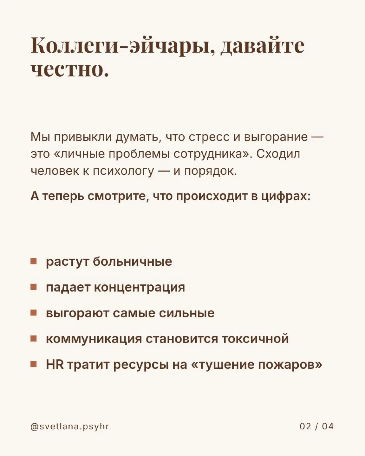 HR, стресс - это не психология. Это экономика. | Сетка — социальная сеть от hh.ru