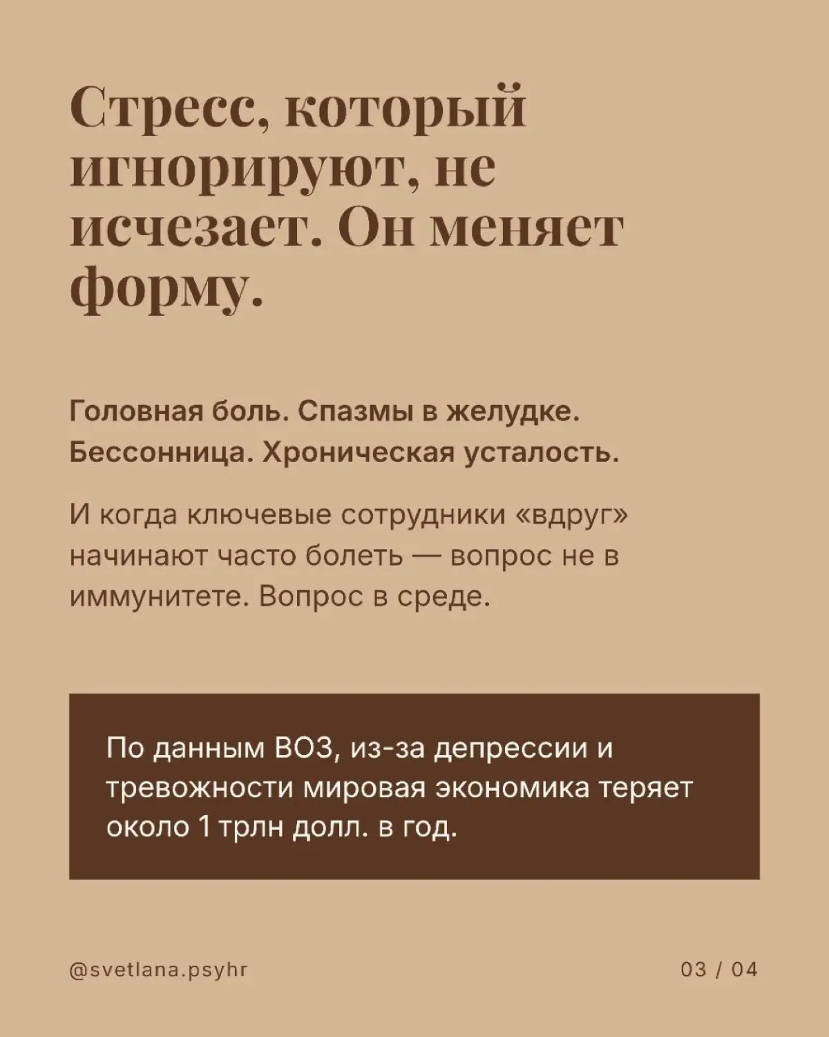 HR, стресс - это не психология. Это экономика. | Сетка — социальная сеть от hh.ru
