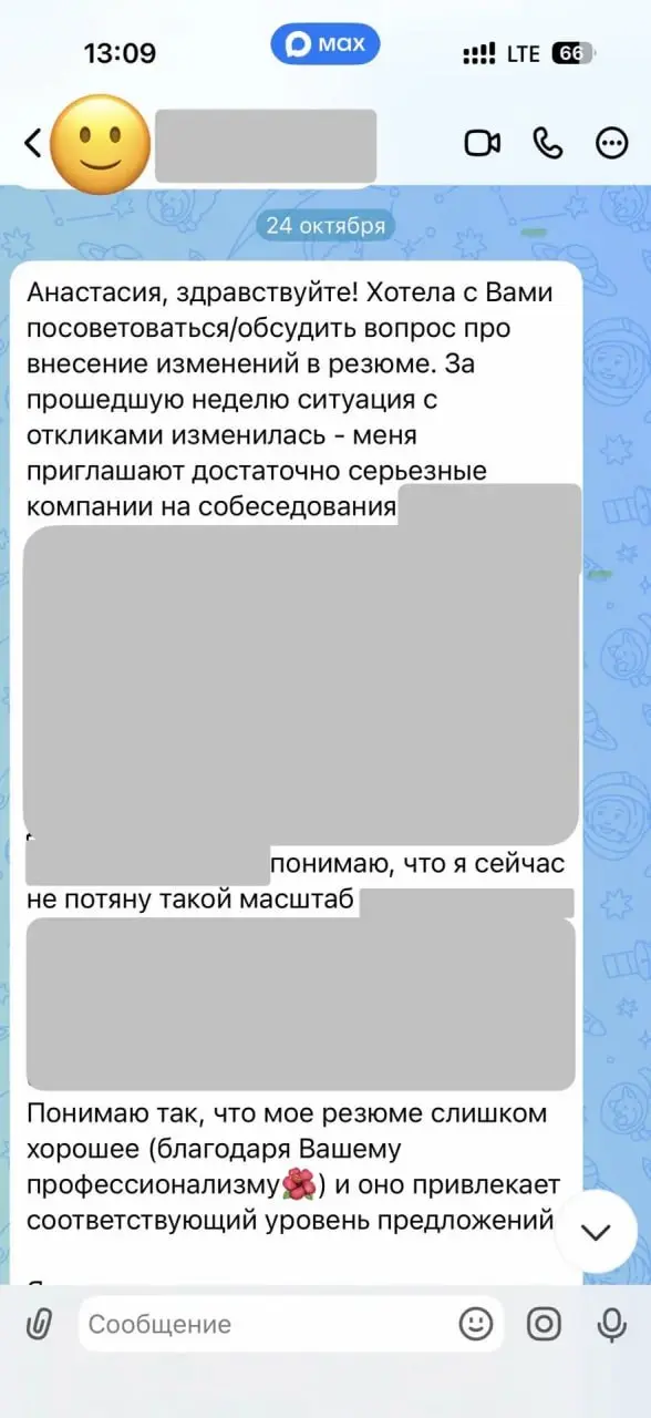 Та ситуация, когда получилось «слишком красиво» 😁
В выходные мне написала клиентка о том, что резюме, которое мы вместе сделали, сработало - она стала получать приглашения от серьезных компаний на хор... | Сетка — социальная сеть от hh.ru