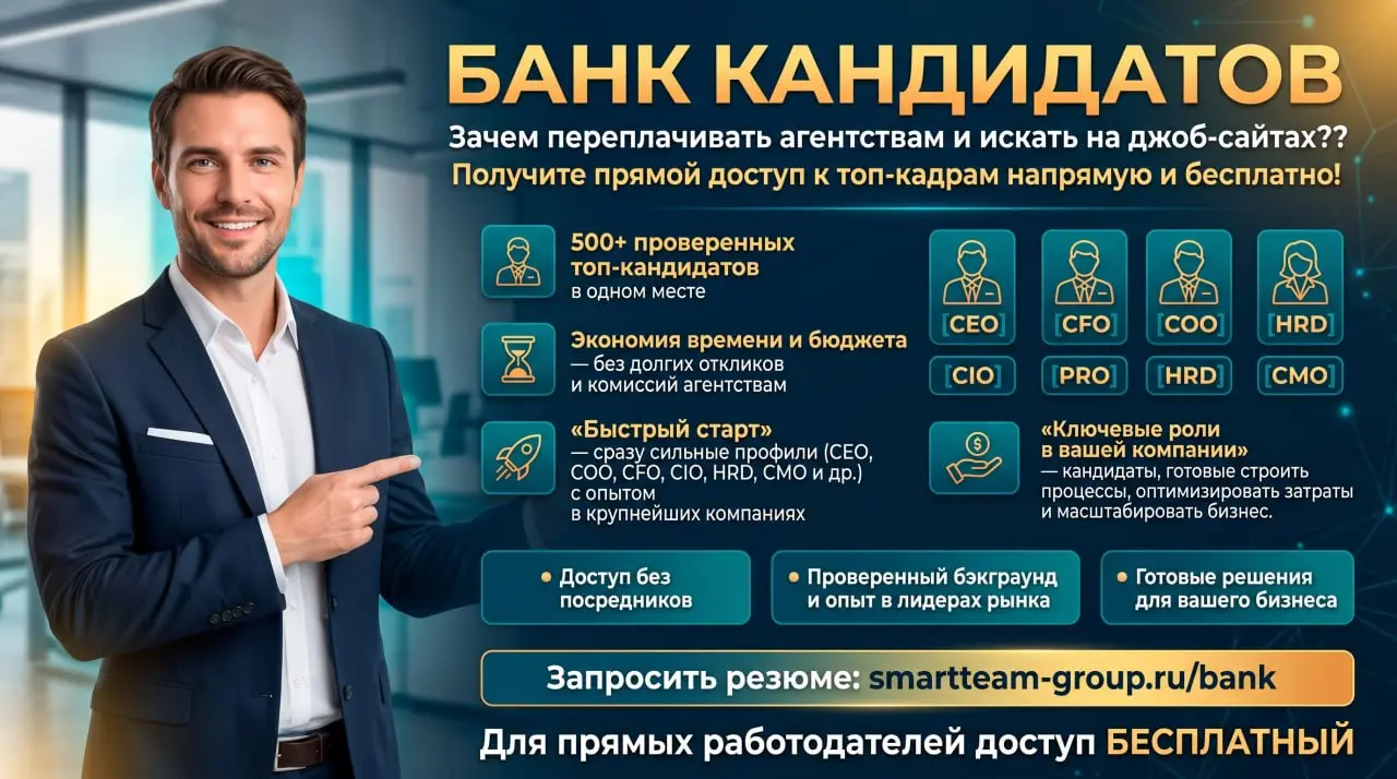 Уважаемые коллеги!
Ищете сильных управленцев и топ-специалистов?
Мы знаем, где их найти - в нашем Банке проверенных ТОП-кандидатов!
Почему вам стоит обратиться к нам?
190+ успешных трудоустройств в ве... | Сетка — социальная сеть от hh.ru