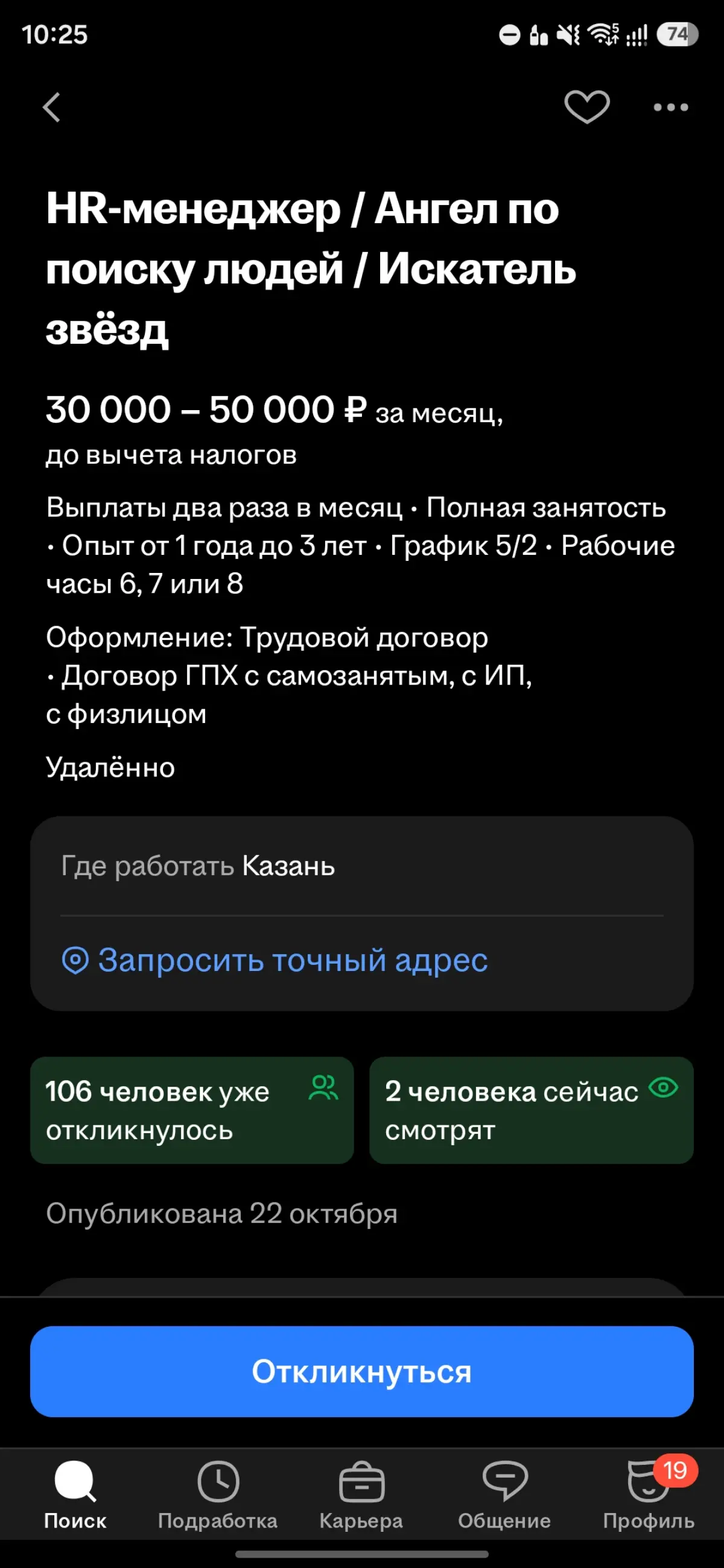 Шок-контент с хх. Привет из 2017? | Сетка — социальная сеть от hh.ru