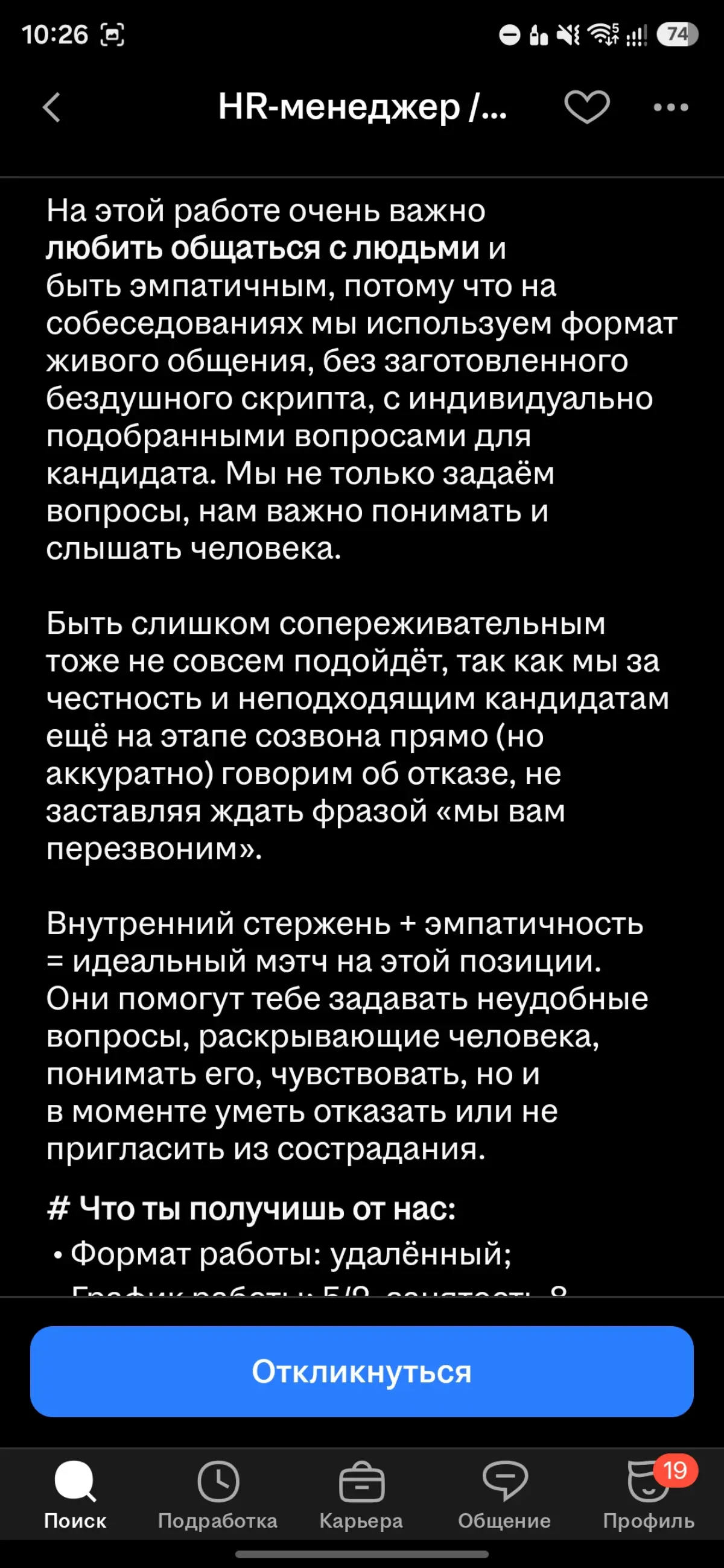 Шок-контент с хх. Привет из 2017? | Сетка — социальная сеть от hh.ru