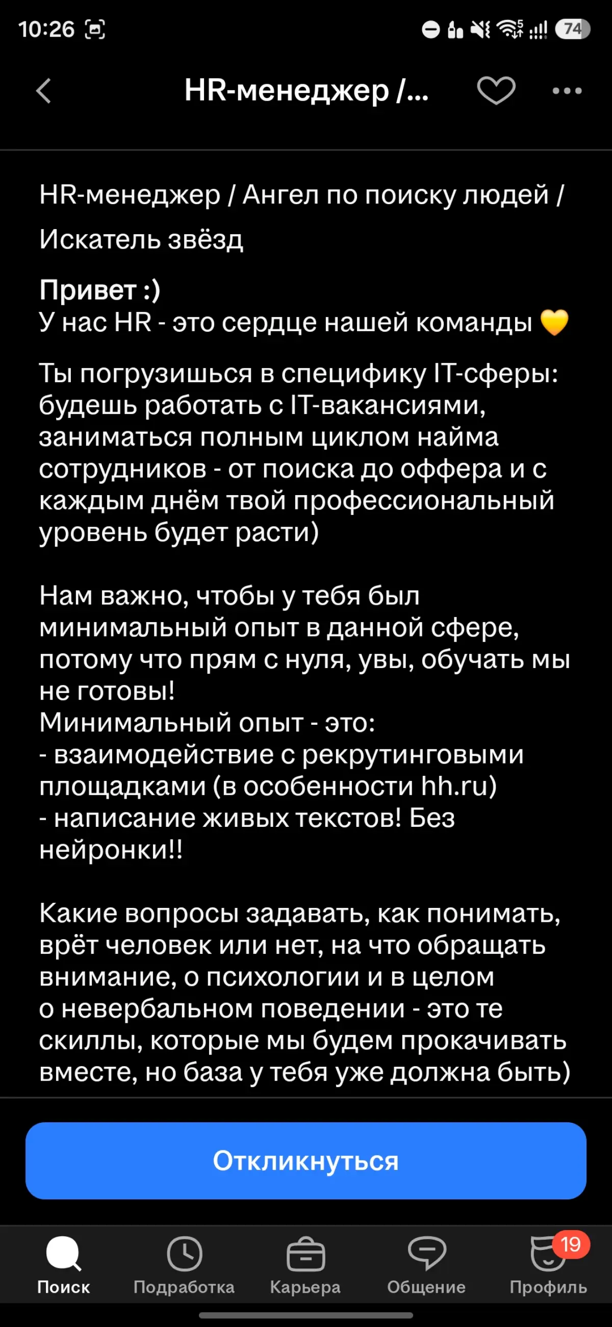 Шок-контент с хх. Привет из 2017? | Сетка — социальная сеть от hh.ru