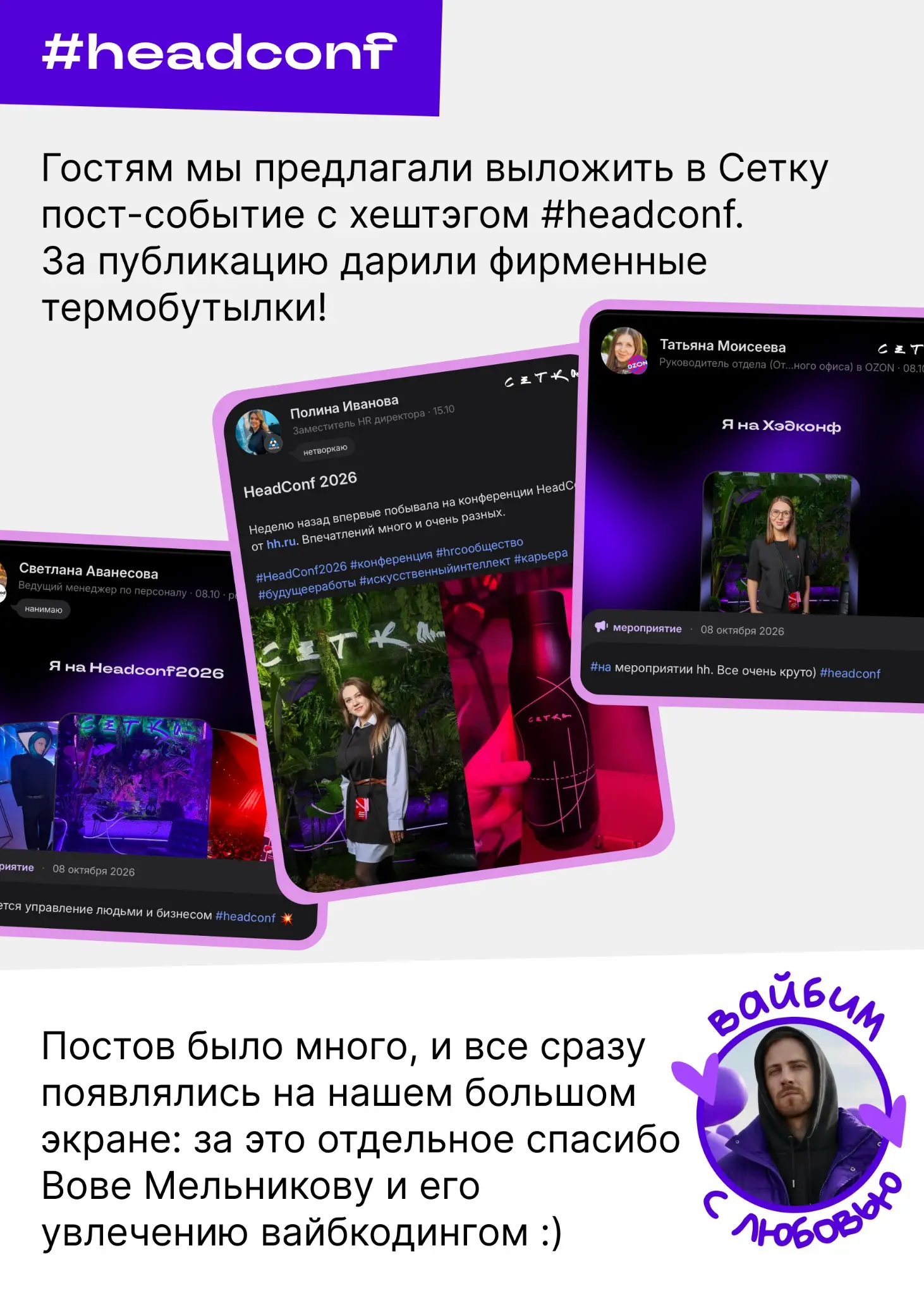Пришли на конференцию, а попали в джунгли? Это наша вина… | Сетка — социальная сеть от hh.ru