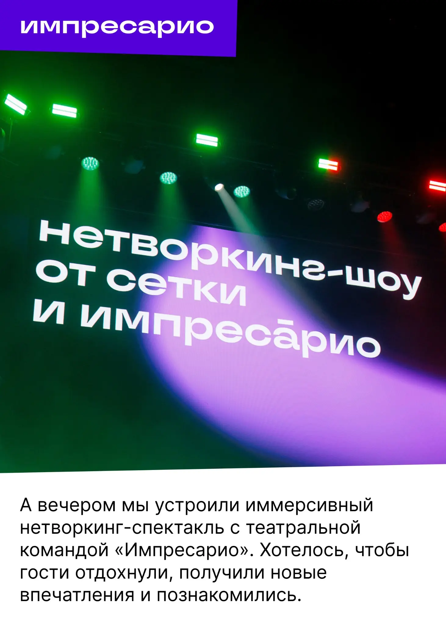 Пришли на конференцию, а попали в джунгли? Это наша вина… | Сетка — социальная сеть от hh.ru