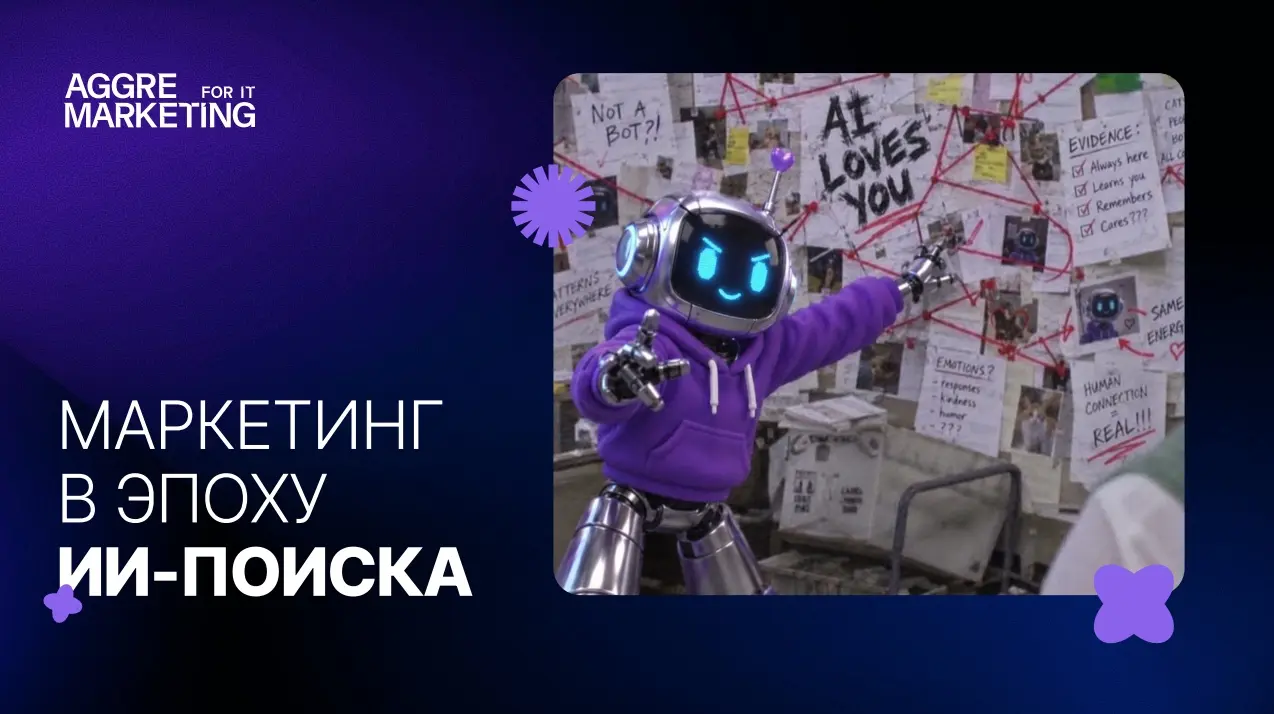 Что меняется в маркетинге с появлением ИИ-поиска?
На мой взгляд, изменения затронули как минимум пять аспектов:
1 | Сетка — социальная сеть от hh.ru