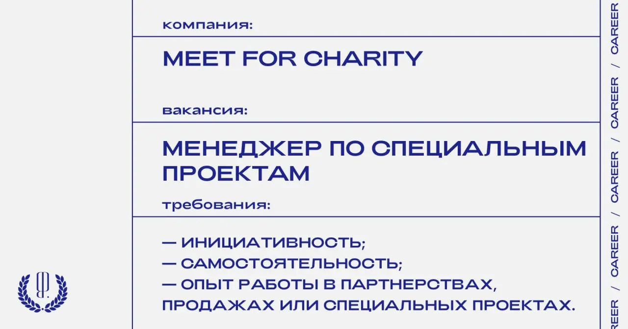 Meet for Charity ищет менеджера по специальным проектам.
https://theblueprint | Сетка — социальная сеть от hh.ru