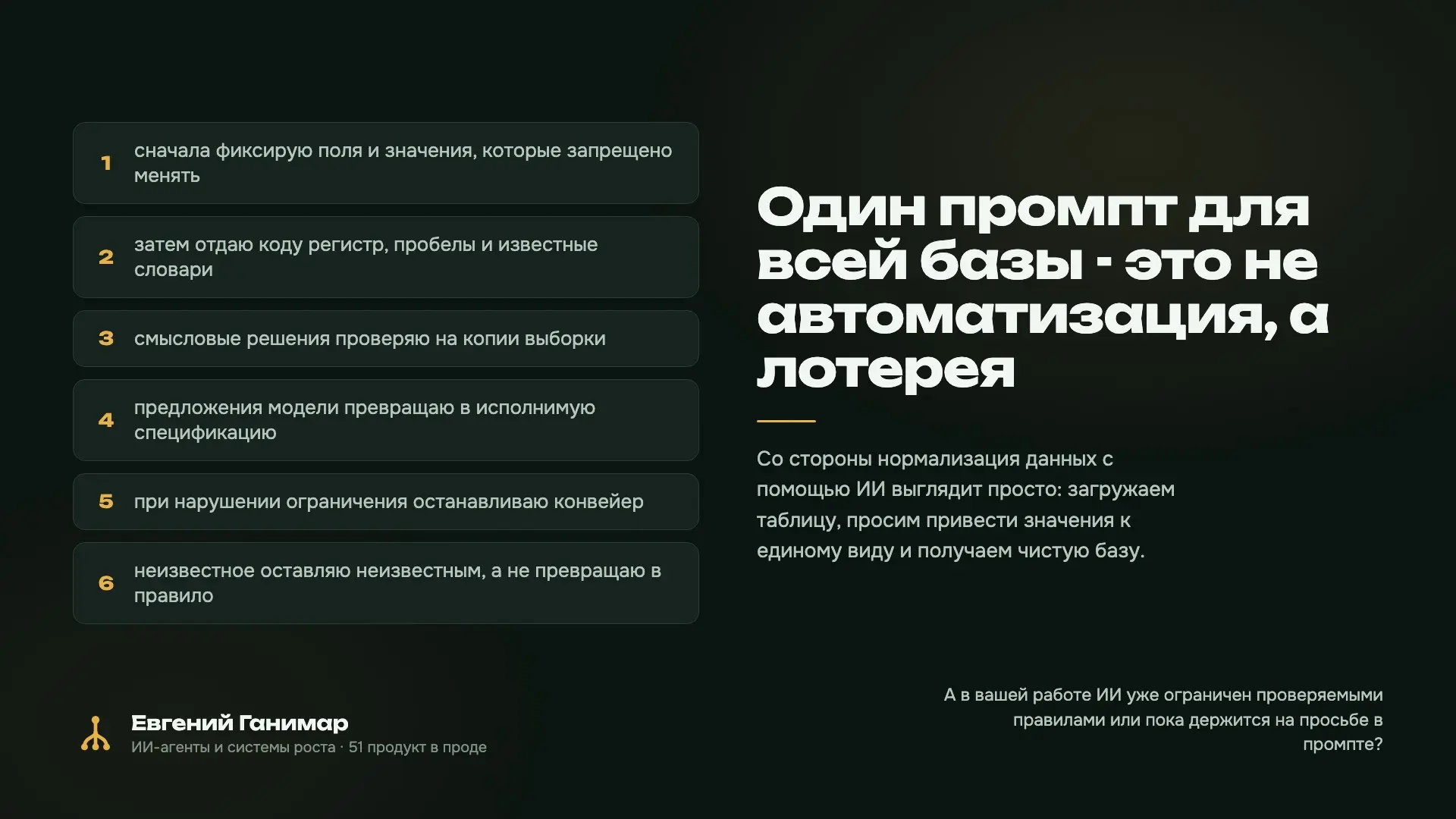 Один промпт для всей базы - это не автоматизация, а лотерея | Сетка — социальная сеть от hh.ru