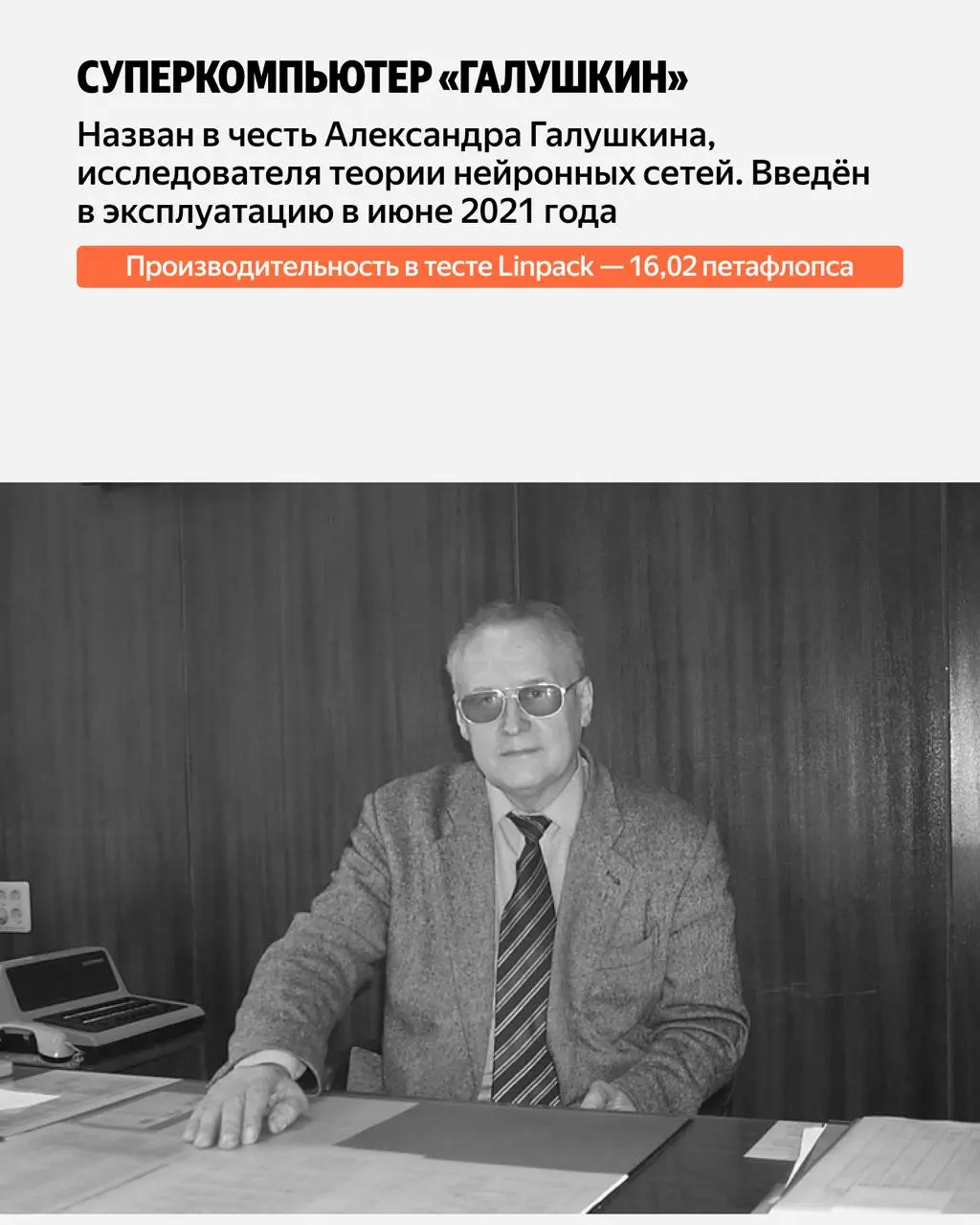 Яндекс переносит суперкомпьютеры «Ляпунов», «Галушкин» и «Червоненкис» на новые площадки
После запуска оборудование снова войдёт в инфраструктуру сервисов Яндекса | Сетка — социальная сеть от hh.ru