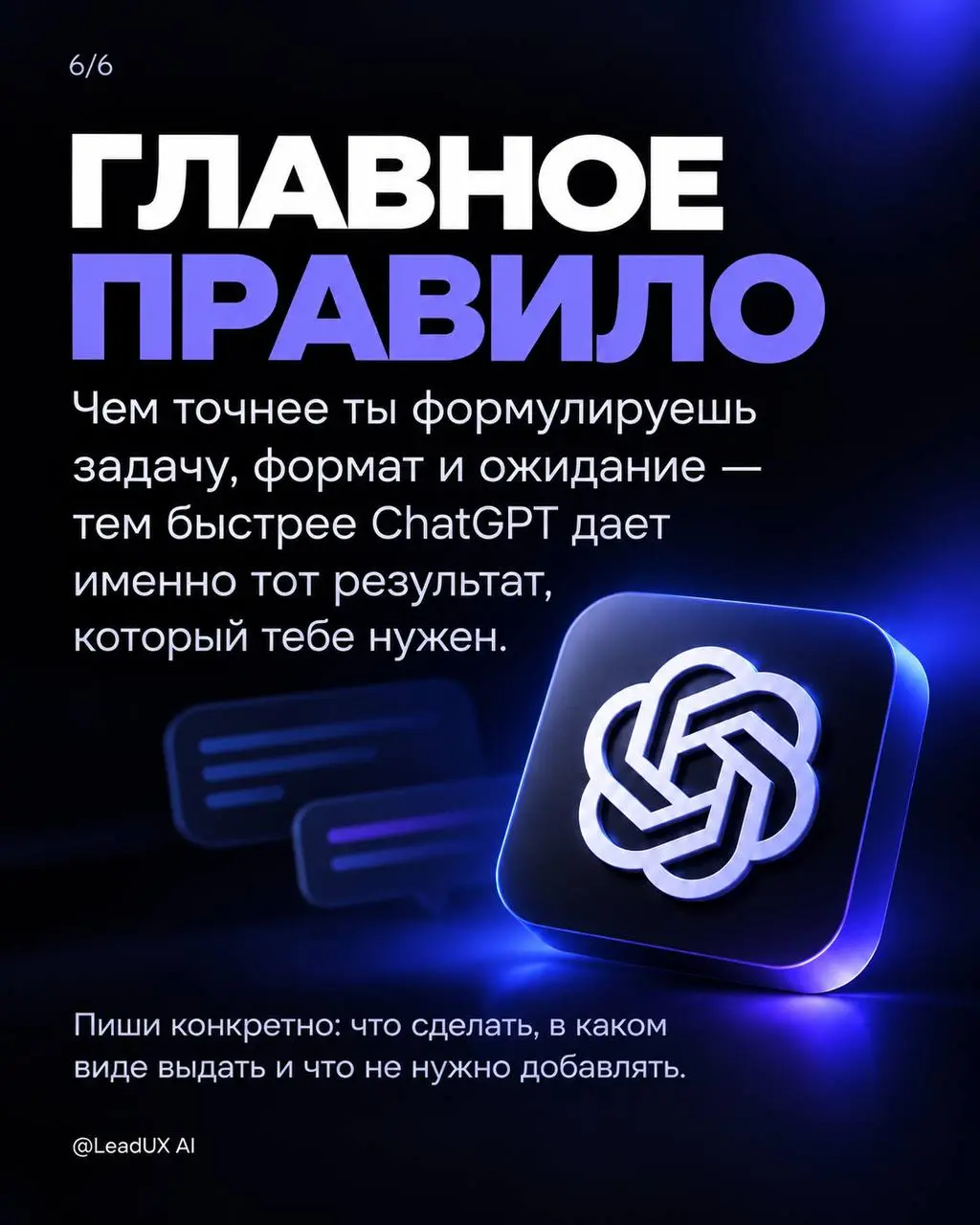 Моя топ подборка команд для чата GPT. В 95% результат получается нужный.
Пишите в комментарии ваши команды, которые помогают работе | Сетка — социальная сеть от hh.ru