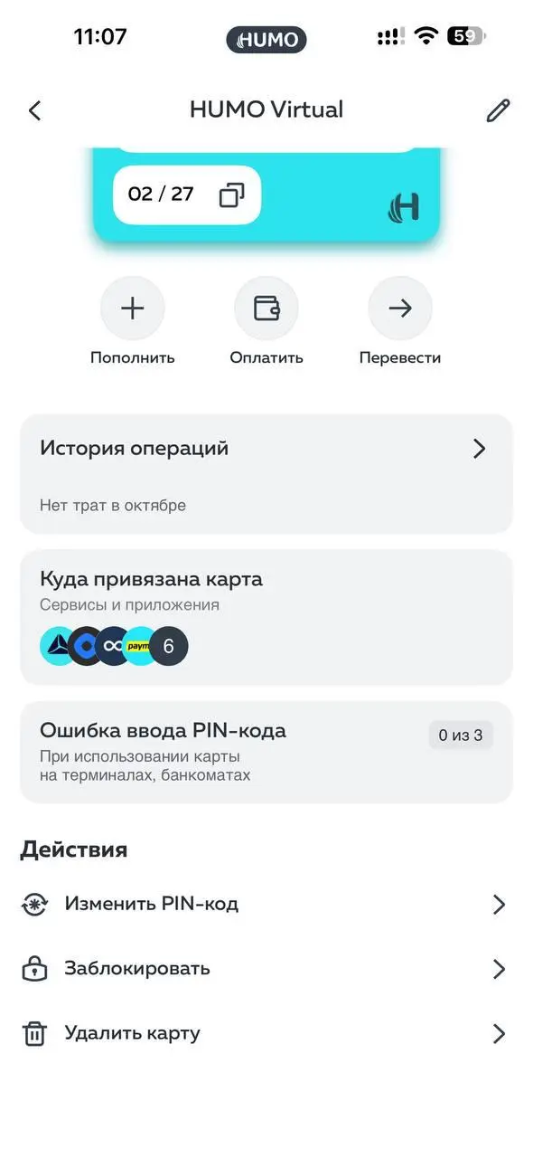 Humo впервые выпустила приложение. Что там есть
Что ж, это случилось.
Национальная платёжная система Humo впервые выпустила своё собственное приложение — Humo Pay | Сетка — социальная сеть от hh.ru