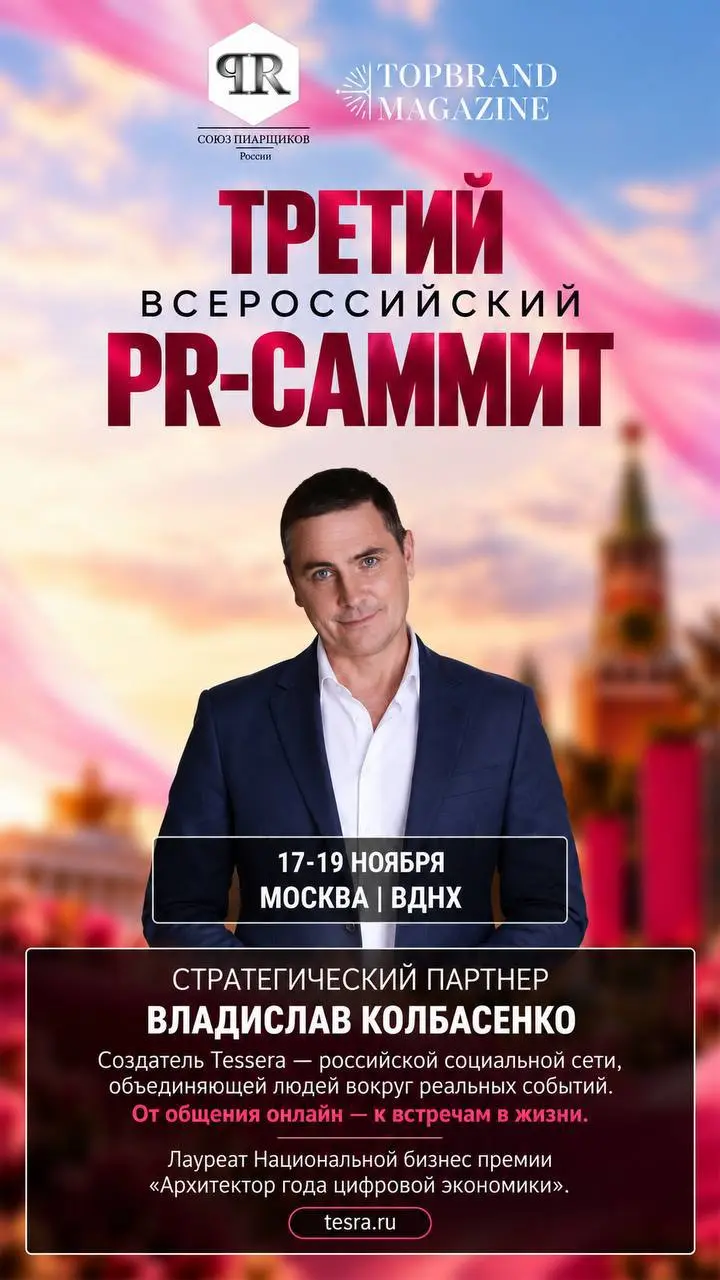 Тессера — стратегический партнёр III Всероссийского PR Саммита
Рады представить нашего стратегического партнёра — Tessera, российскую социальную сеть, сосредоточенную вокруг реальных событий | Сетка — социальная сеть от hh.ru