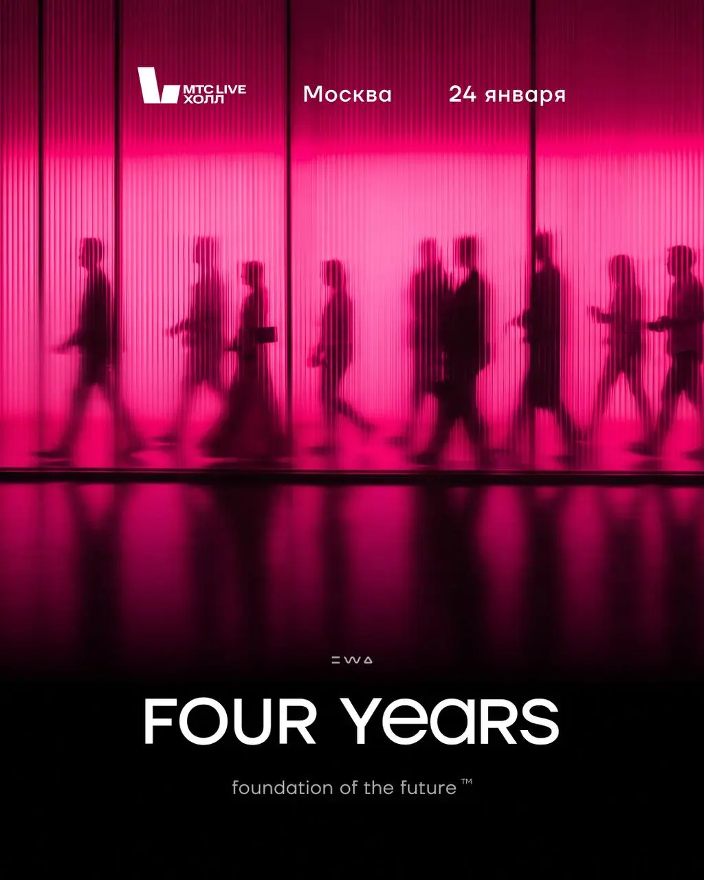 24 ЯНВАРЯ. ДЕНЬ, КОТОРЫЙ ВОЙДЁТ В ИСТОРИЮ EWA
EWA FOUR YEARS — день, который хочется прожить не со стороны | Сетка — социальная сеть от hh.ru