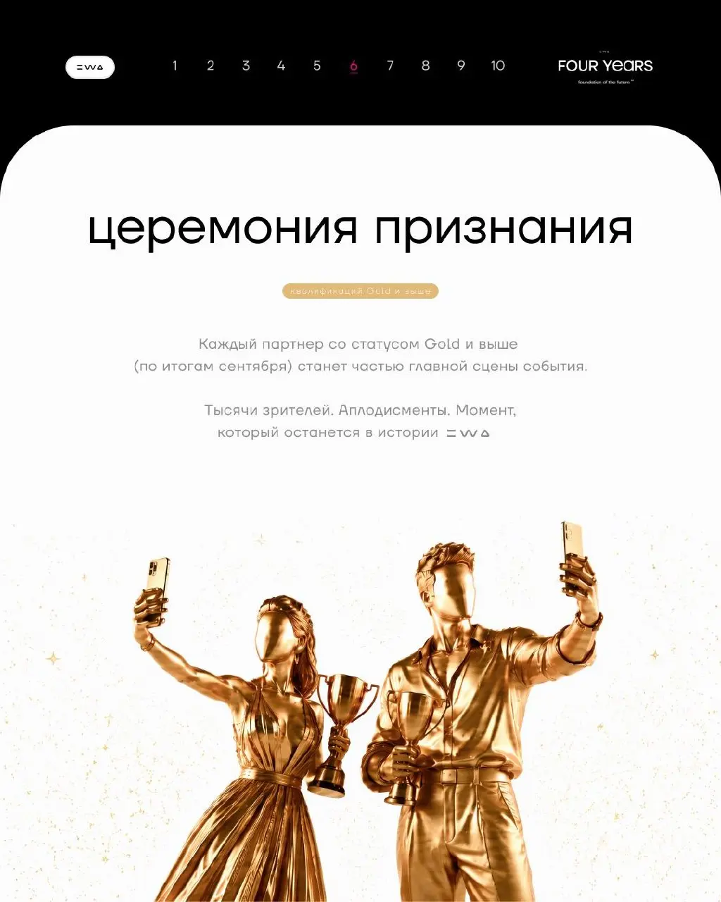 24 ЯНВАРЯ. ДЕНЬ, КОТОРЫЙ ВОЙДЁТ В ИСТОРИЮ EWA
EWA FOUR YEARS — день, который хочется прожить не со стороны | Сетка — социальная сеть от hh.ru