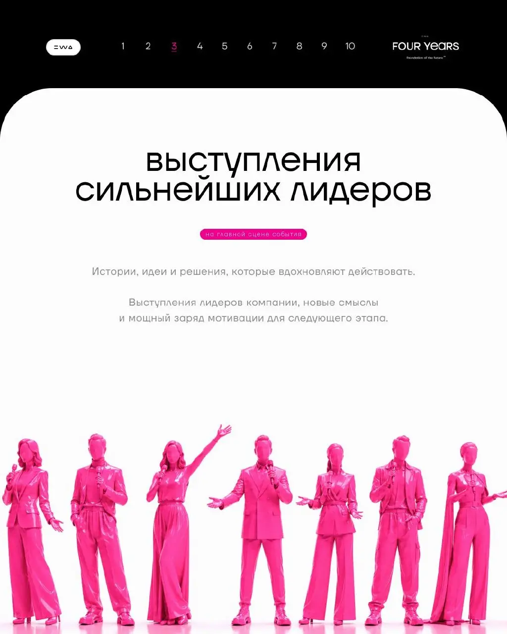 24 ЯНВАРЯ. ДЕНЬ, КОТОРЫЙ ВОЙДЁТ В ИСТОРИЮ EWA
EWA FOUR YEARS — день, который хочется прожить не со стороны | Сетка — социальная сеть от hh.ru