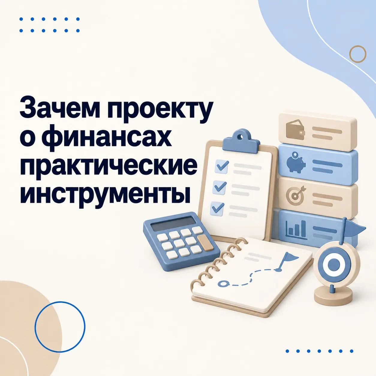 Зачем проекту о финансах практические инструменты | Сетка — социальная сеть от hh.ru