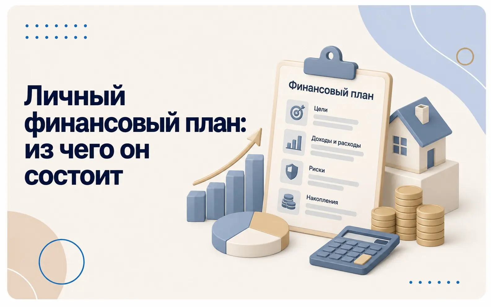 Личный бюджет: когда поможет внешний консультант | Сетка — социальная сеть от hh.ru