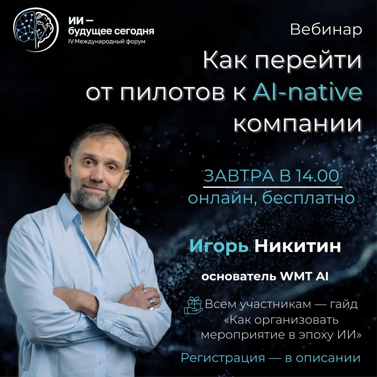🎤 Уже завтра: онлайн-вебинар «ИИ внедрили | Сетка — социальная сеть от hh.ru