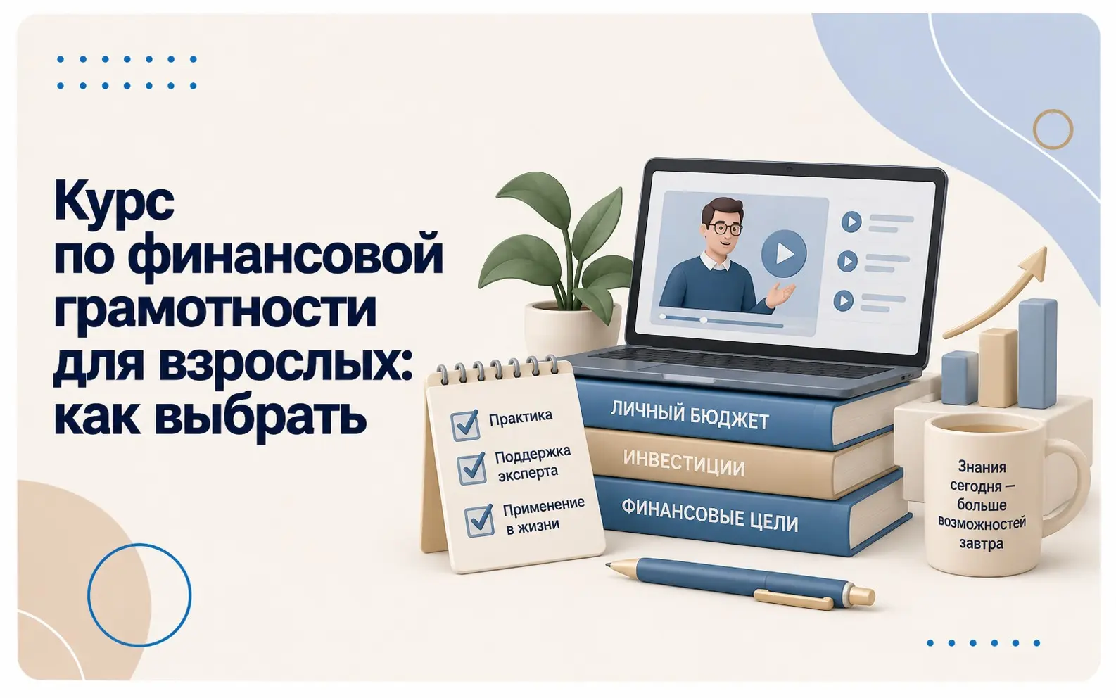 Как подготовиться к консультации по личным финансам | Сетка — социальная сеть от hh.ru