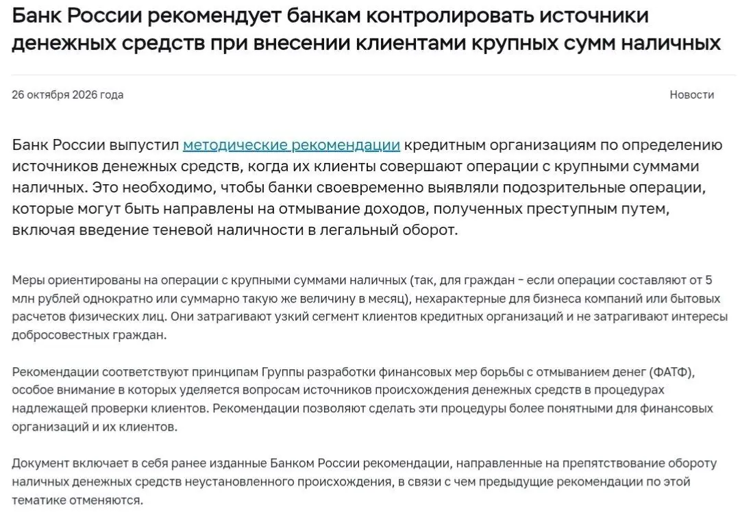 Банкам рекомендуется проверять происхождение крупных сумм наличных, которые клиенты вносят на счета, сообщили в ЦБ.
Мера направлена на выявление подозрительных операций и борьбу с отмыванием денег
P.S | Сетка — социальная сеть от hh.ru
