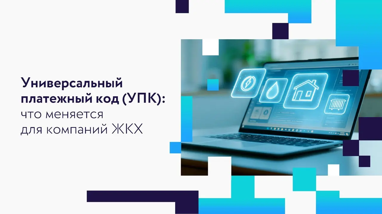 📣 Банк России разъяснил порядок применения универсального платежного кода для оплаты жилищно-коммунальных услуг
👉 Соответствующее разъяснение было выпущено Центробанком в ответ на коллективное обращен... | Сетка — социальная сеть от hh.ru
