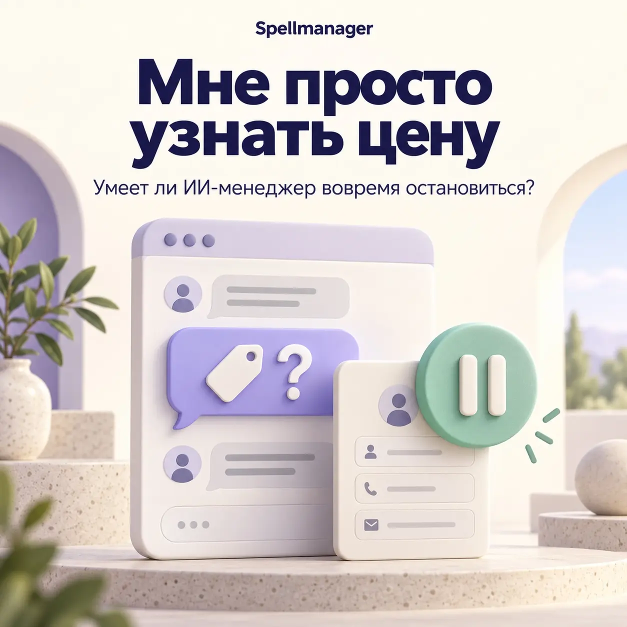 Умеет ли ИИ-менеджер вовремя остановиться? | Сетка — социальная сеть от hh.ru