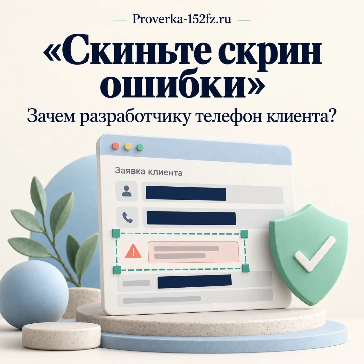 Зачем разработчику телефон вашего клиента? | Сетка — социальная сеть от hh.ru