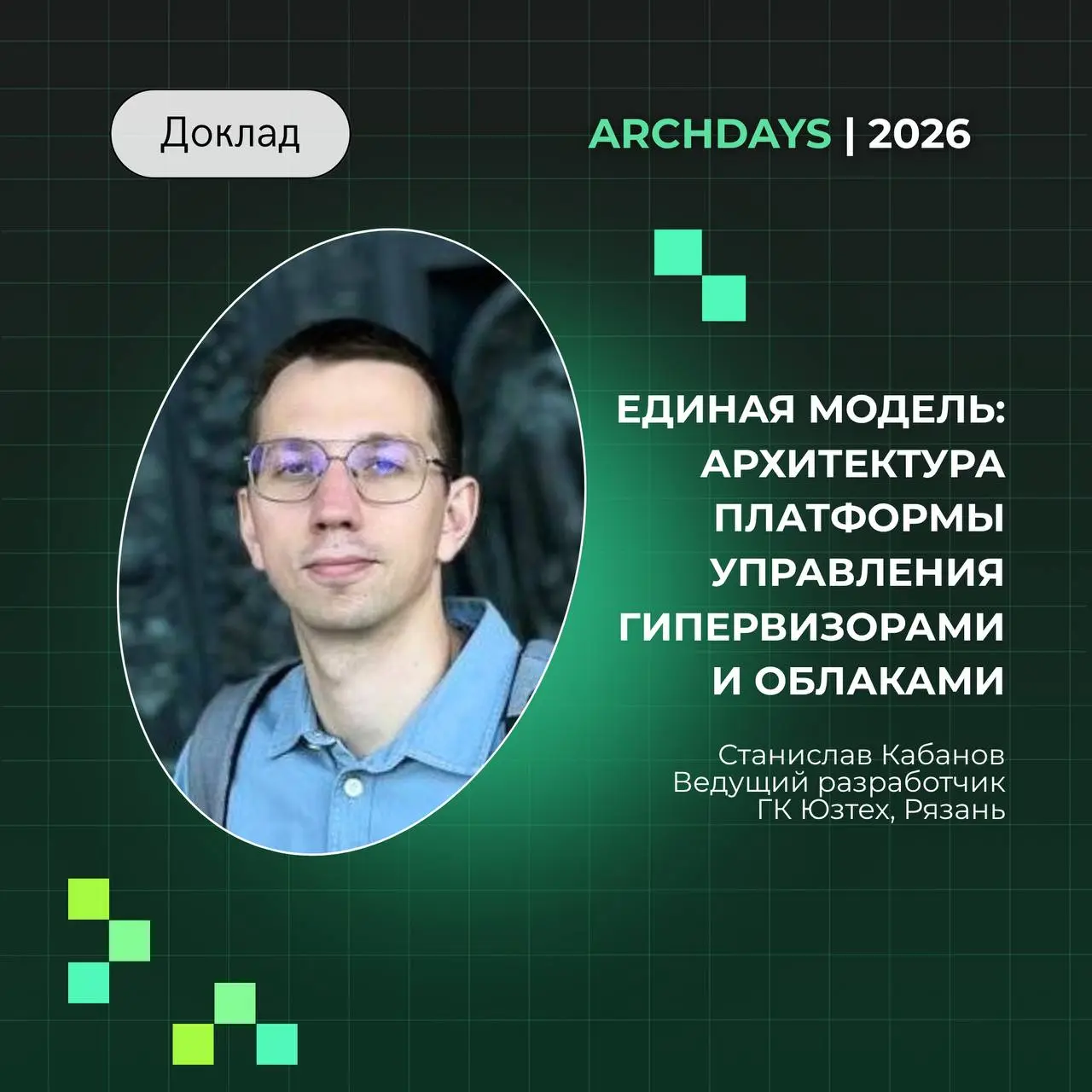 Как объединить разные облака одной архитектурой — и выпустить ИИ в продакшен
Две задачи, которые хорошо знакомы командам, работающим со сложными ИТ-системами: как подключать новые платформы, не перепи... | Сетка — социальная сеть от hh.ru
