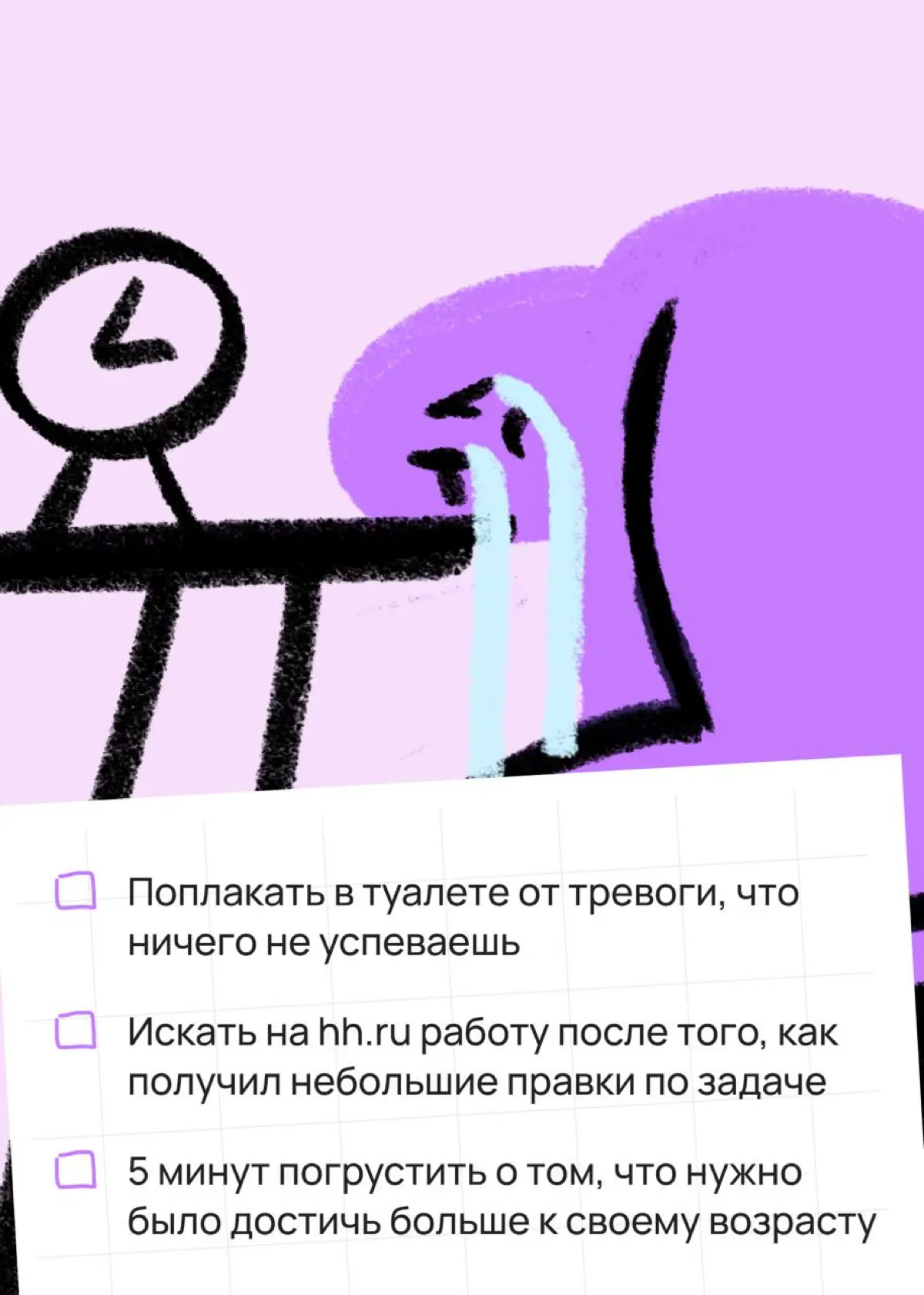 Работаю хорошо. Переживаю еще лучше | Сетка — социальная сеть от hh.ru