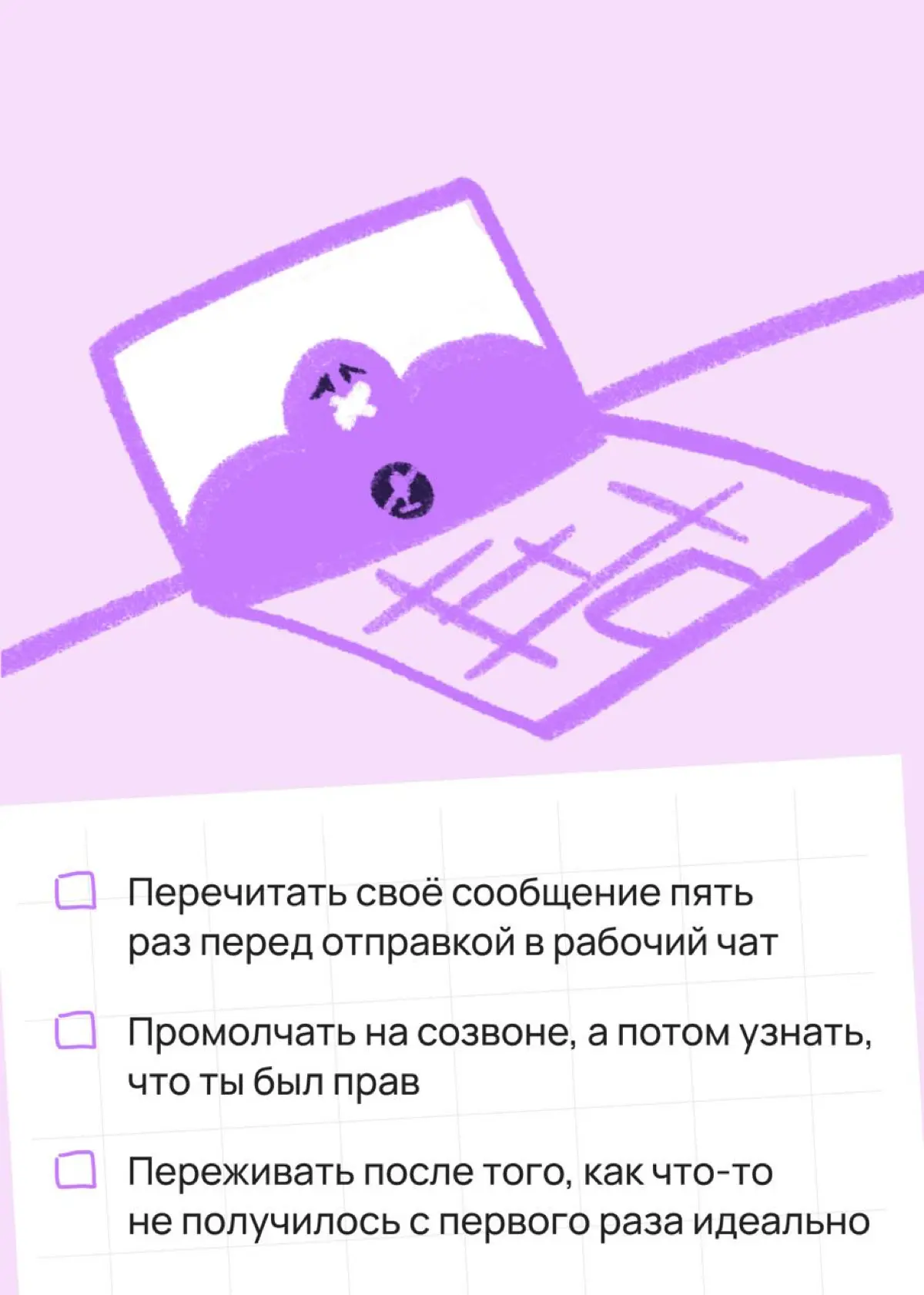 Работаю хорошо. Переживаю еще лучше | Сетка — социальная сеть от hh.ru