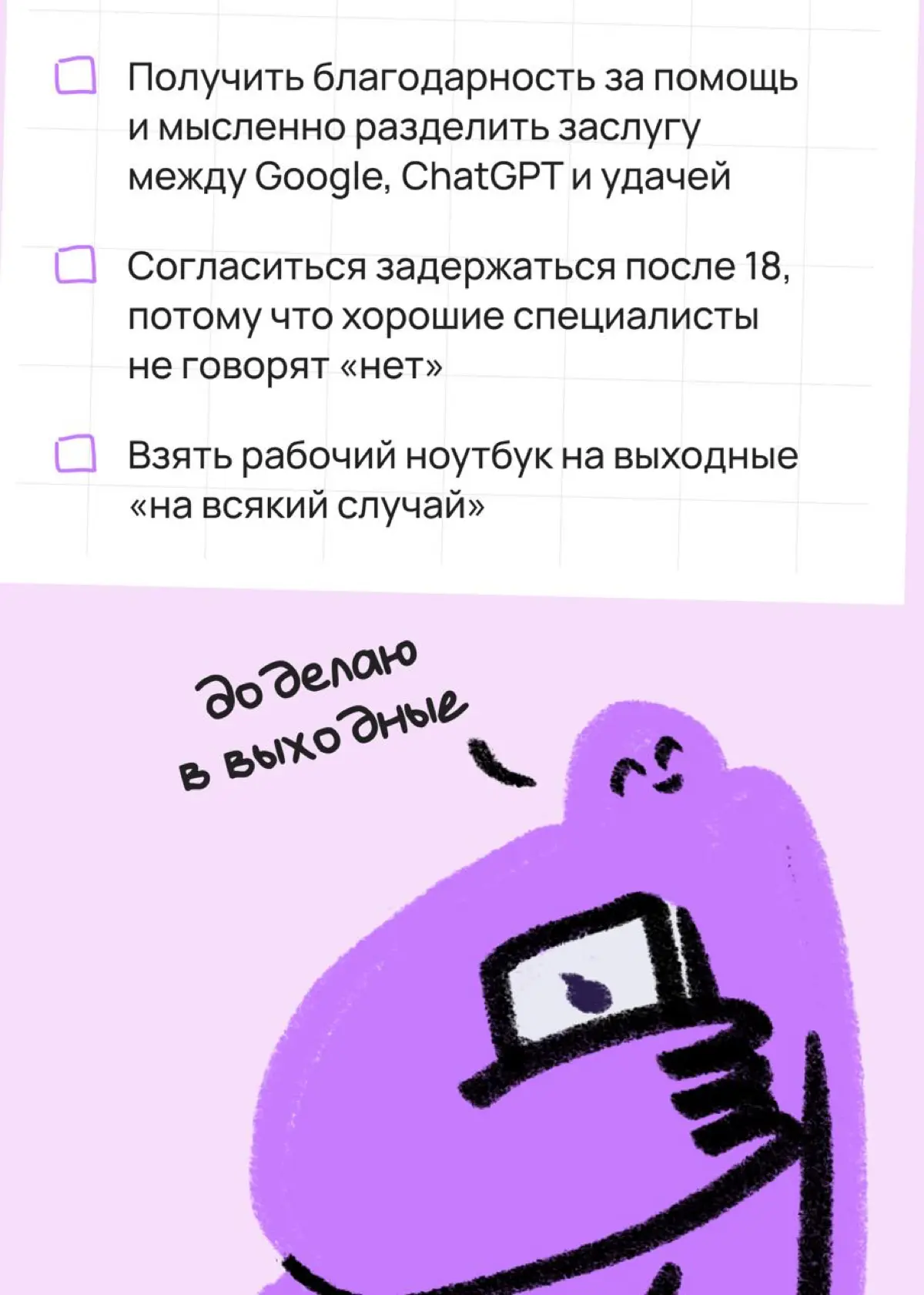 Работаю хорошо. Переживаю еще лучше | Сетка — социальная сеть от hh.ru