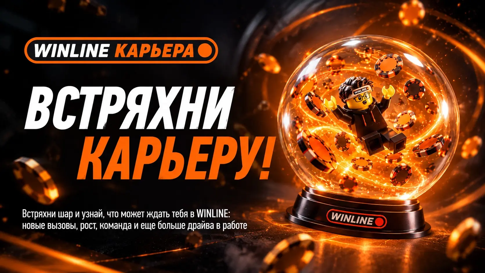 Встряхни карьеру! | Сетка — социальная сеть от hh.ru