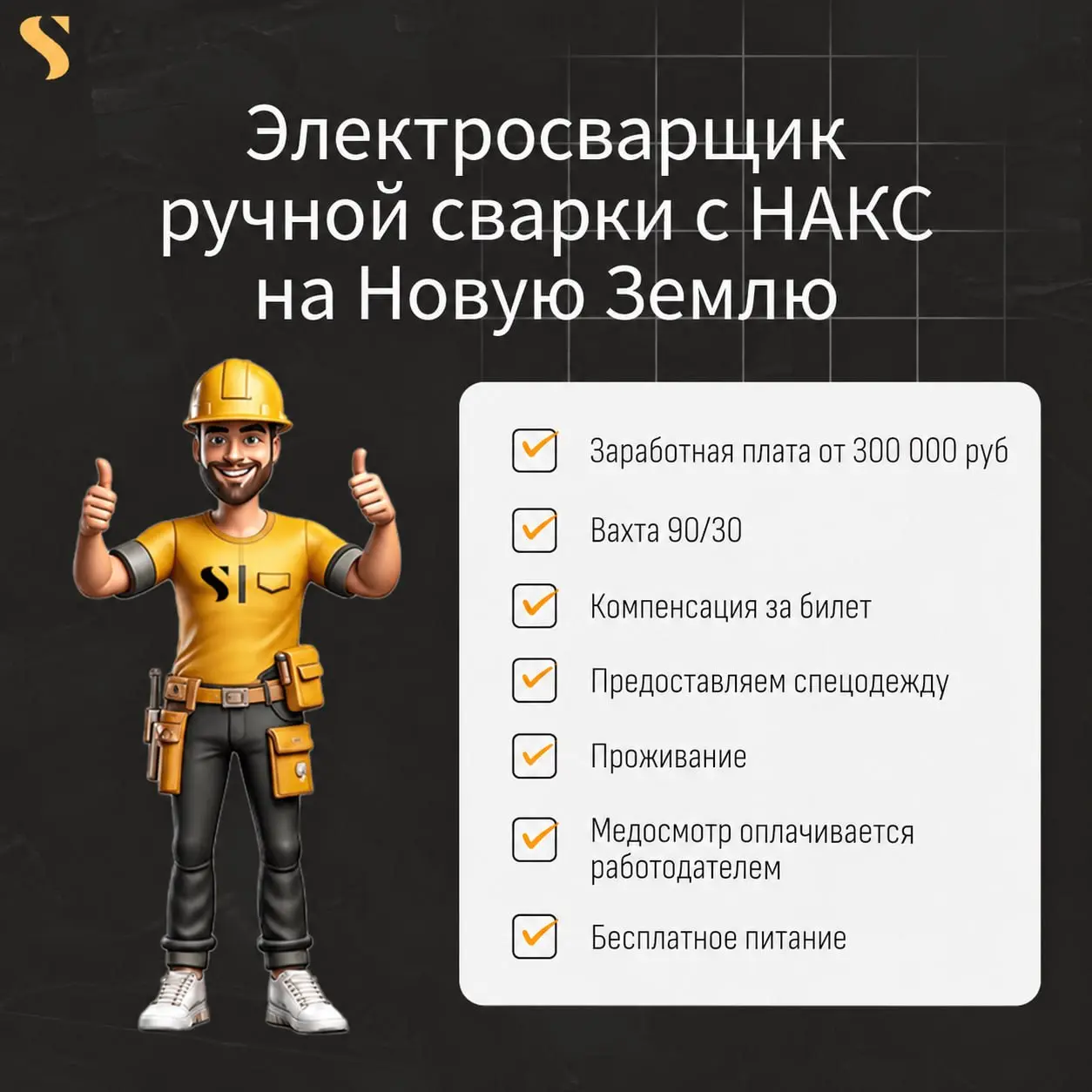 По всем вопросам:
@startaffquestions (Telegram)
+7(963) 317-62-36
job@startaff.ru
#вакансии
💰СТАРТАФФ. Подписаться
В этом посте были ссылки, но мы их удалили по правилам Сетки | Сетка — социальная сеть от hh.ru