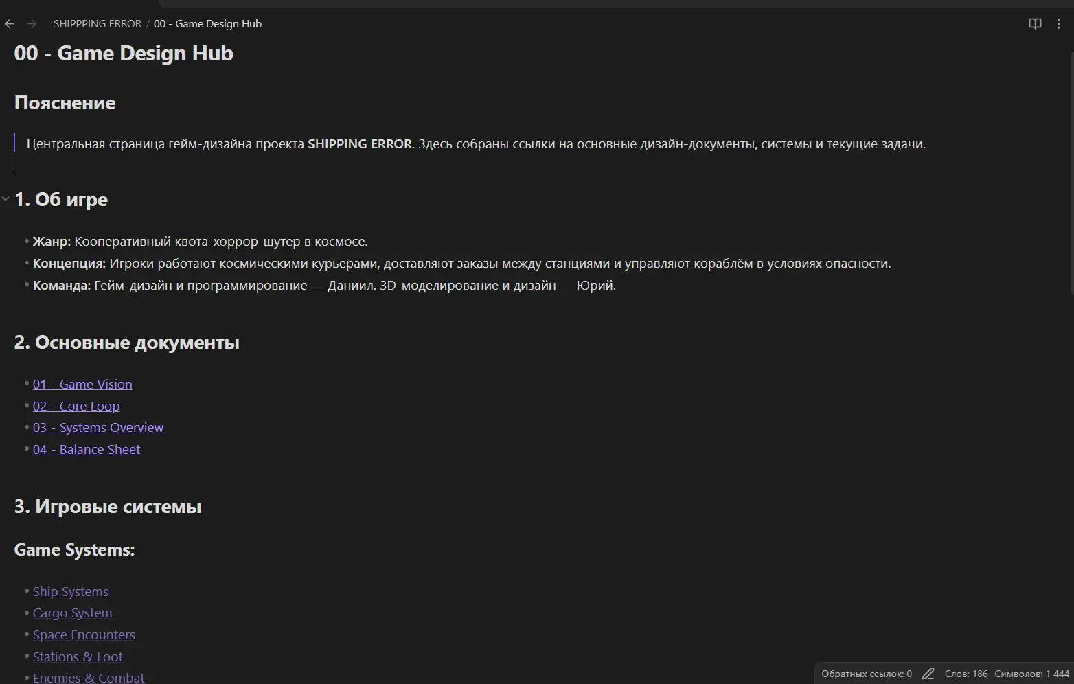 Разработка GDD для SHIPPING ERROR для сдачи издателю | Сетка — социальная сеть от hh.ru