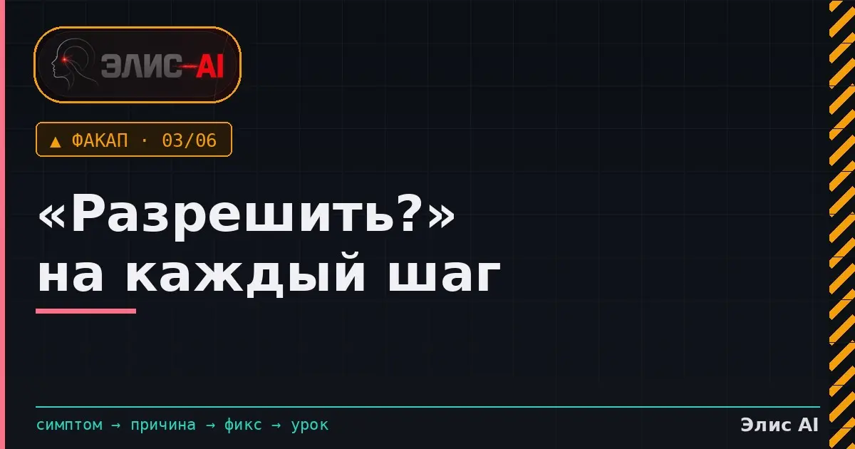 Сто окон «Разрешить?» — и защита перестала защищать | Сетка — социальная сеть от hh.ru