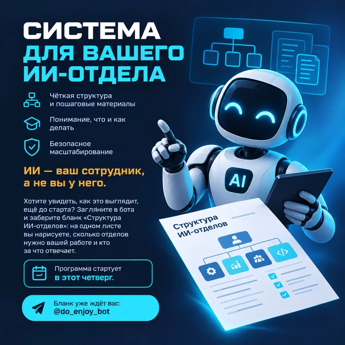 Генеральная уборка ИИ (или как создать свой AI-отдел) | Сетка — социальная сеть от hh.ru